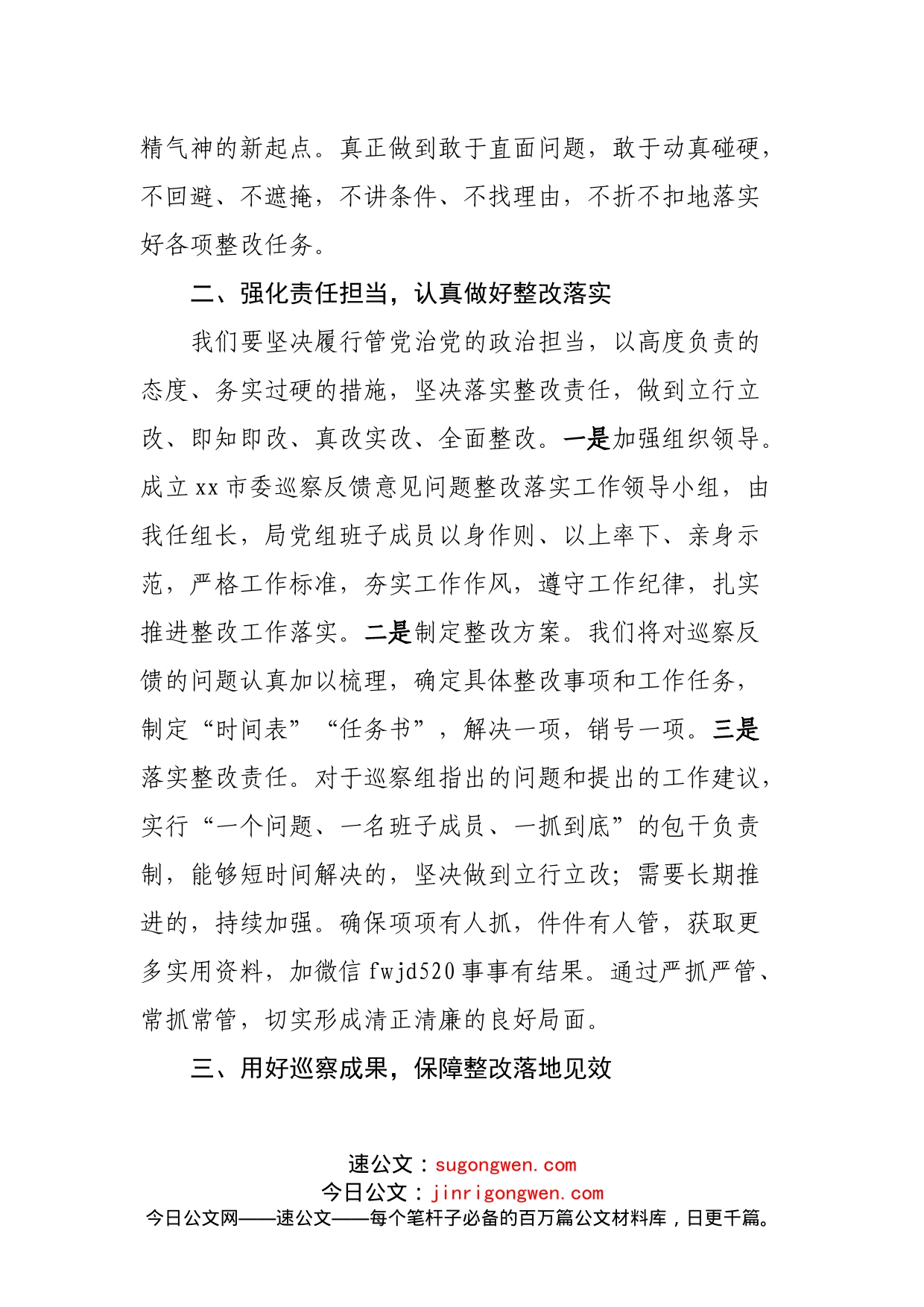 巡察反馈会议上的表态发言_第2页