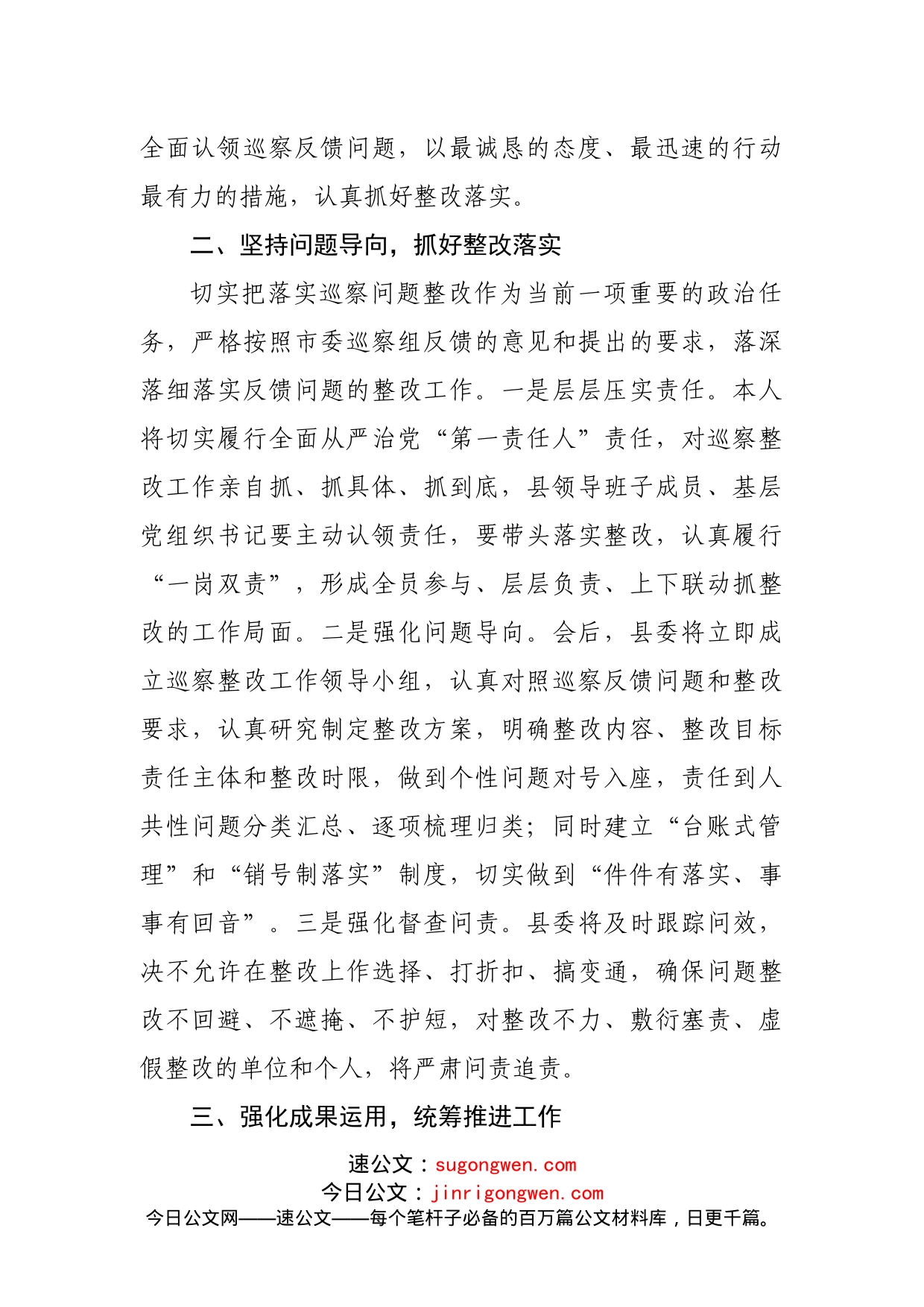 巡察反馈会议表态发言_第2页