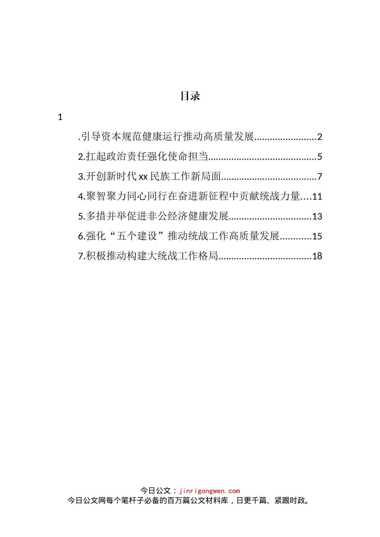 引导资本规范健康运行推动高质量发展汇编_第2页