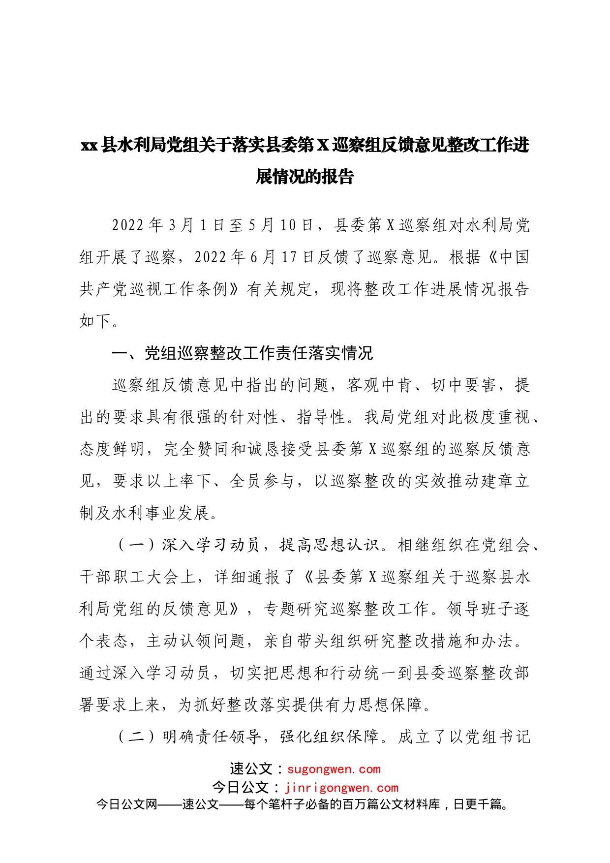 巡察反馈意见整改工作进展情况的报告_第1页