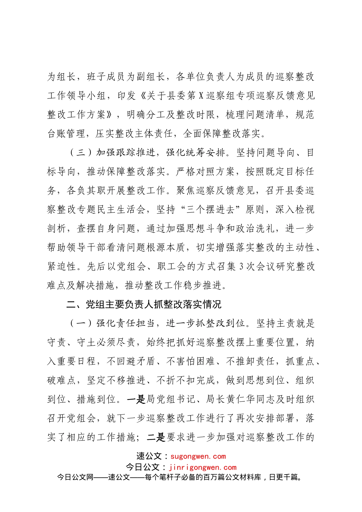 巡察反馈意见整改工作进展情况的报告_第2页