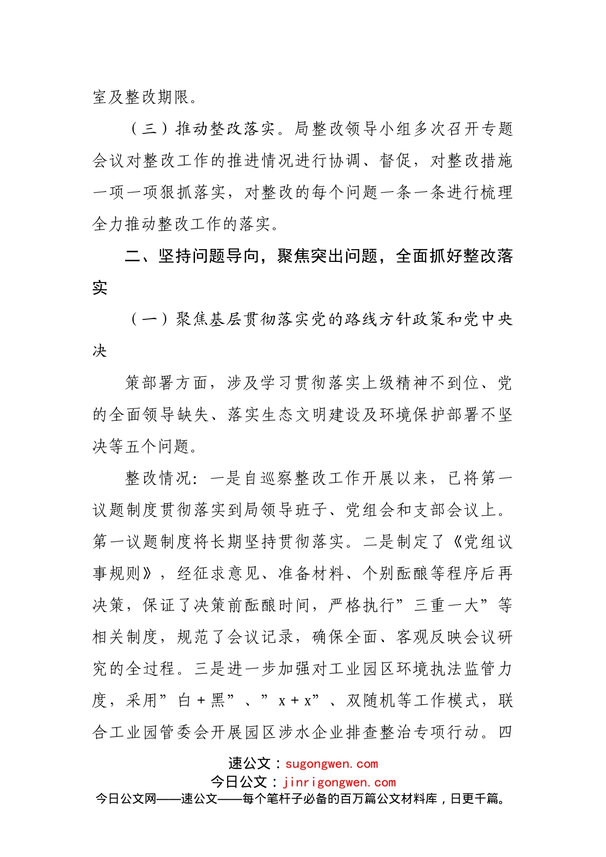 巡察反馈意见整改情况报告_第2页