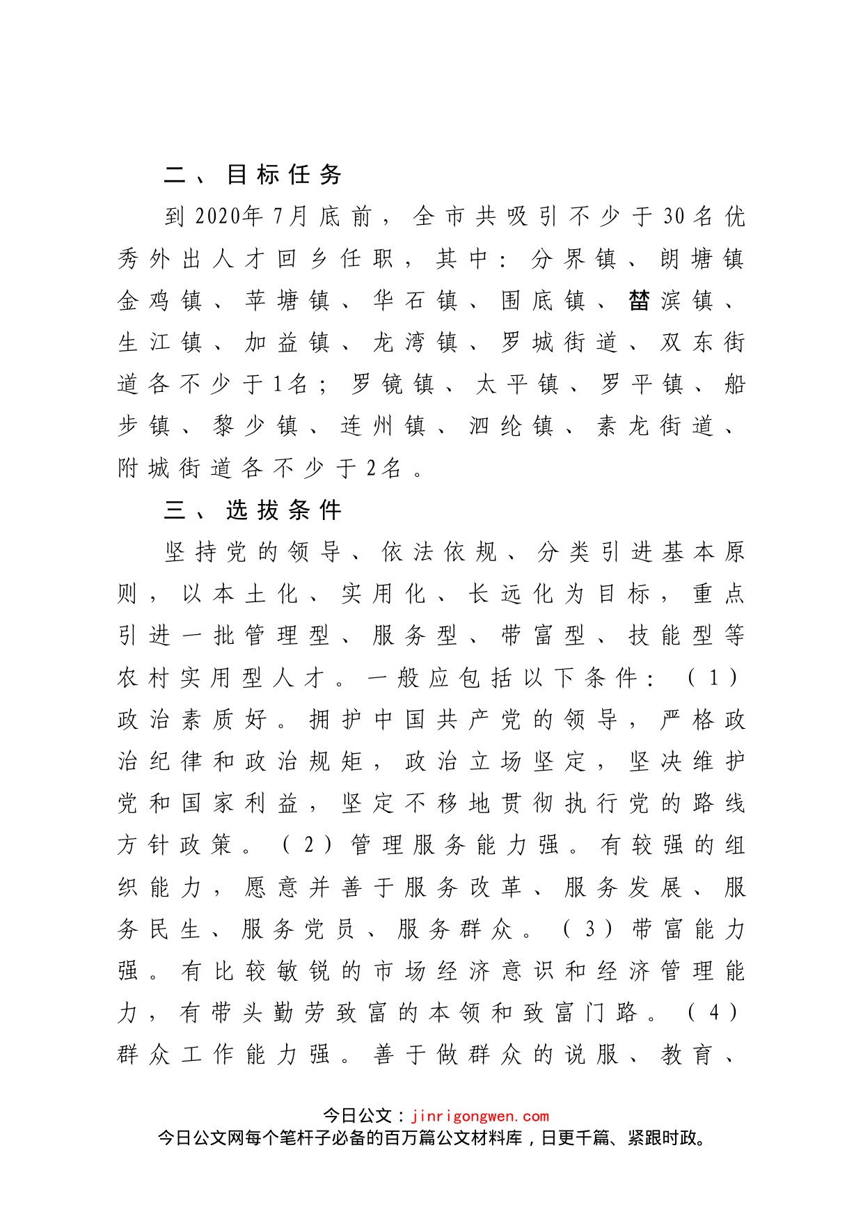 引进优秀外出人才回乡任职的工作方案_第2页