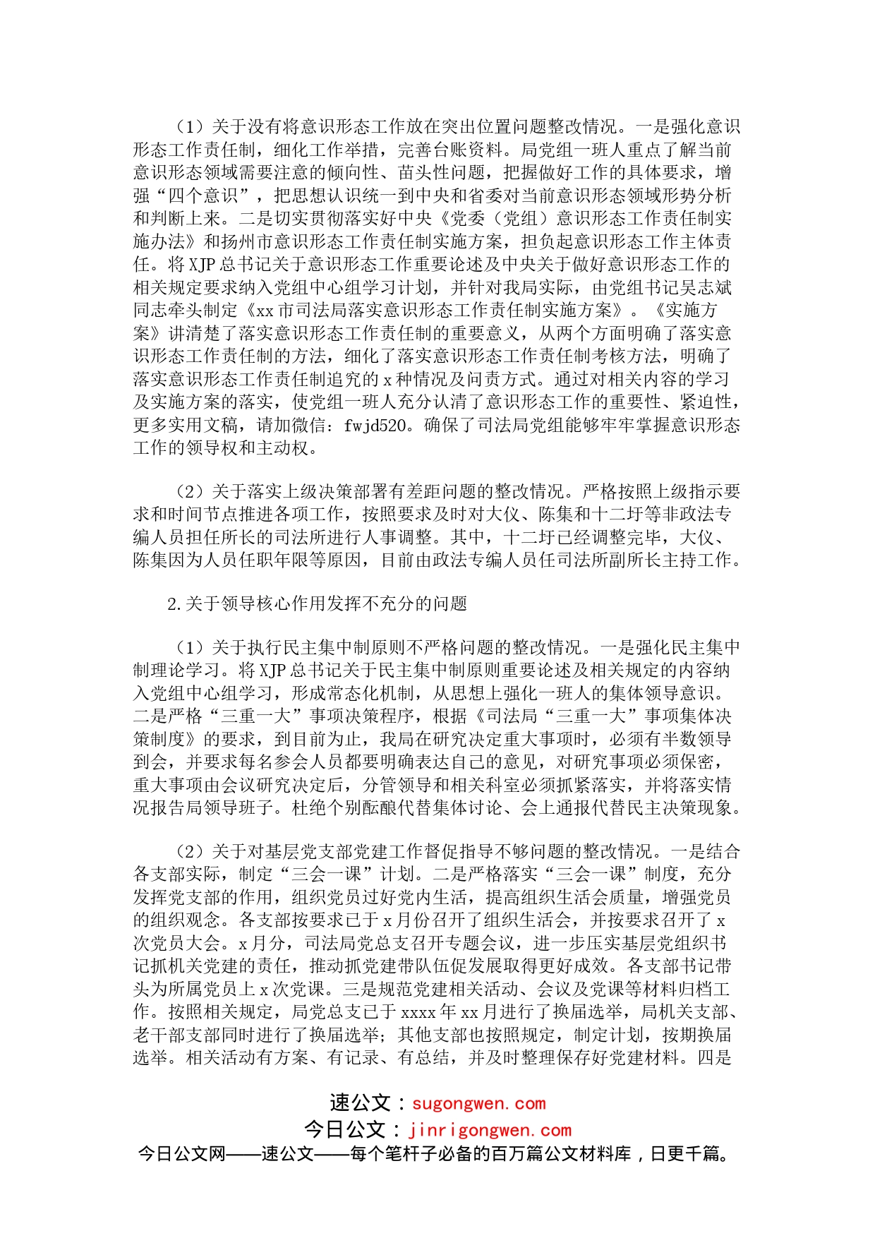 巡察反馈意见整改情况汇报_第2页