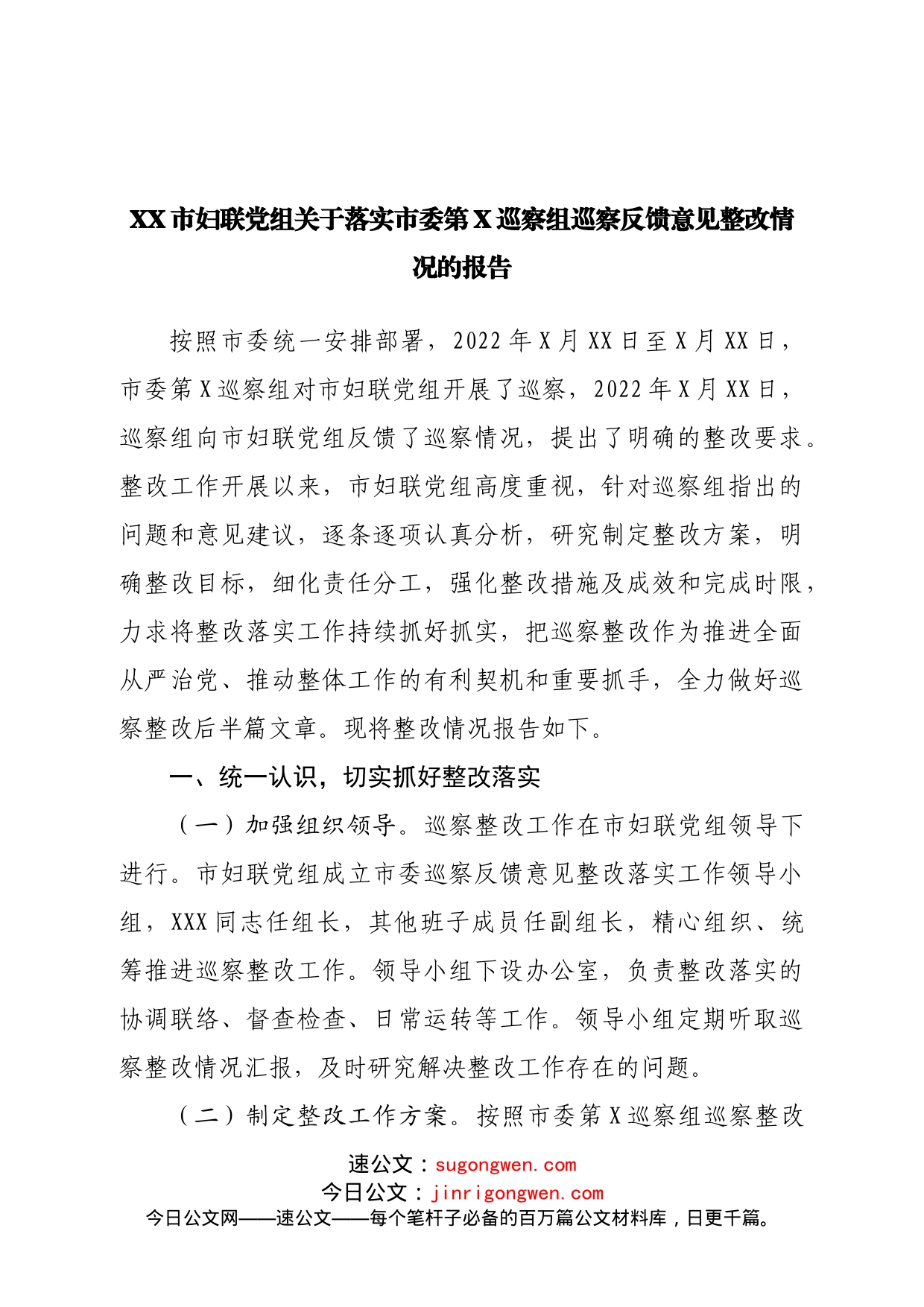 巡察反馈意见整改情况的报告_第1页