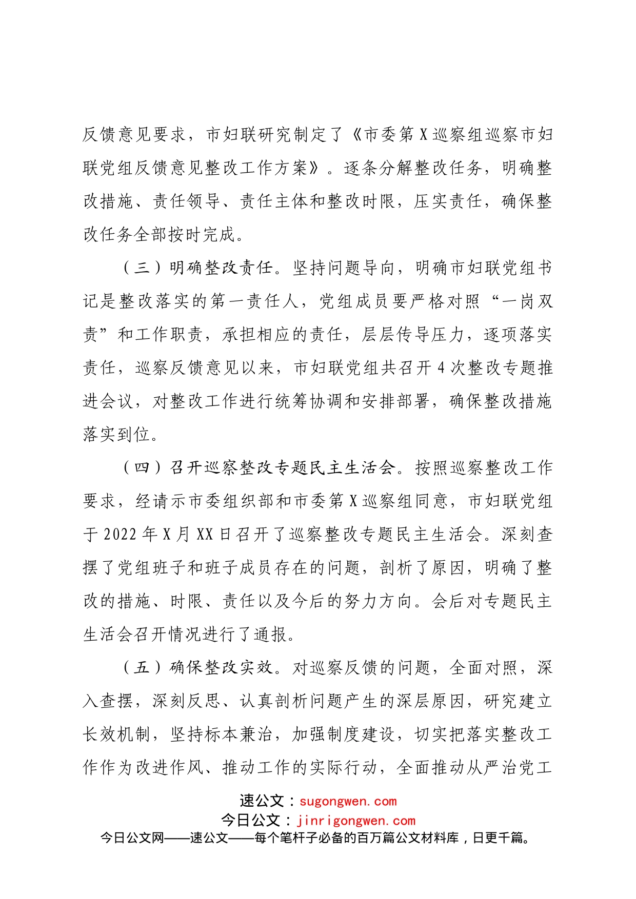巡察反馈意见整改情况的报告_第2页