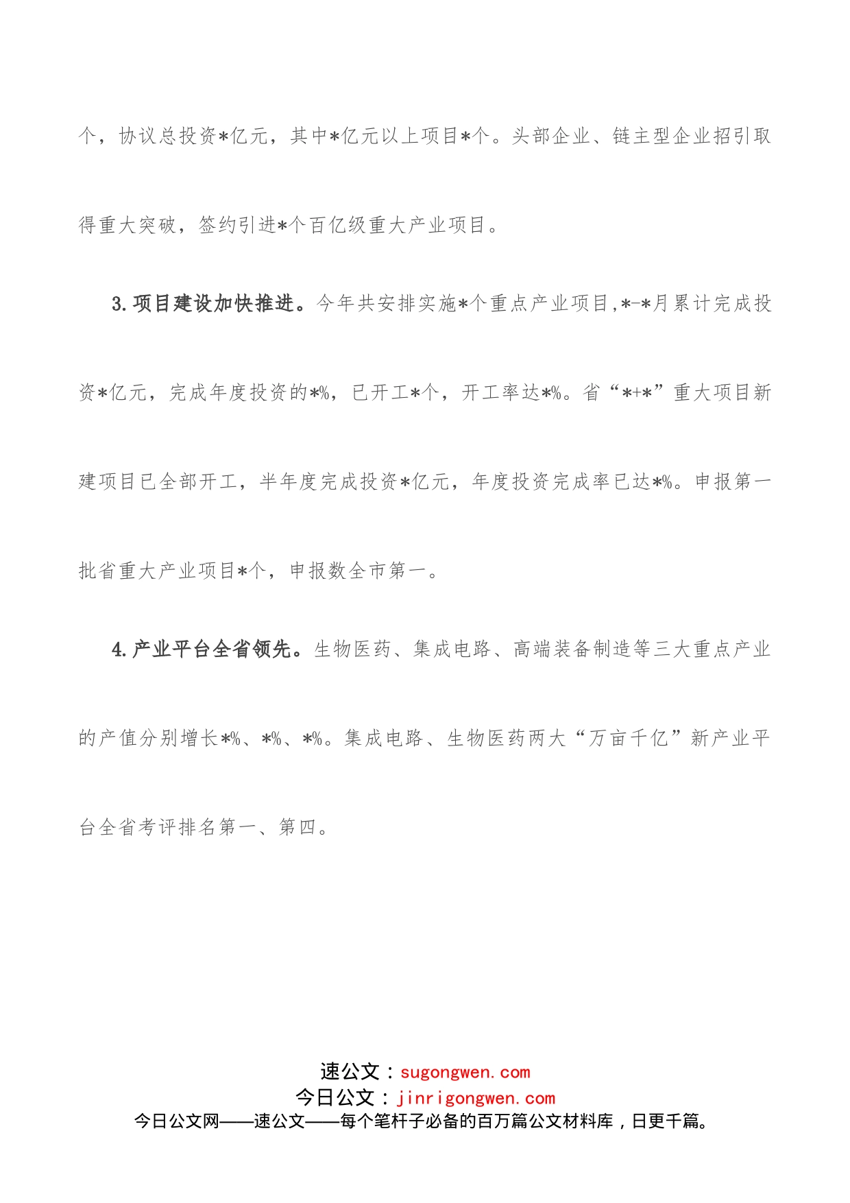 新区管委会2022上半年工作总结及下半年工作思路_第2页