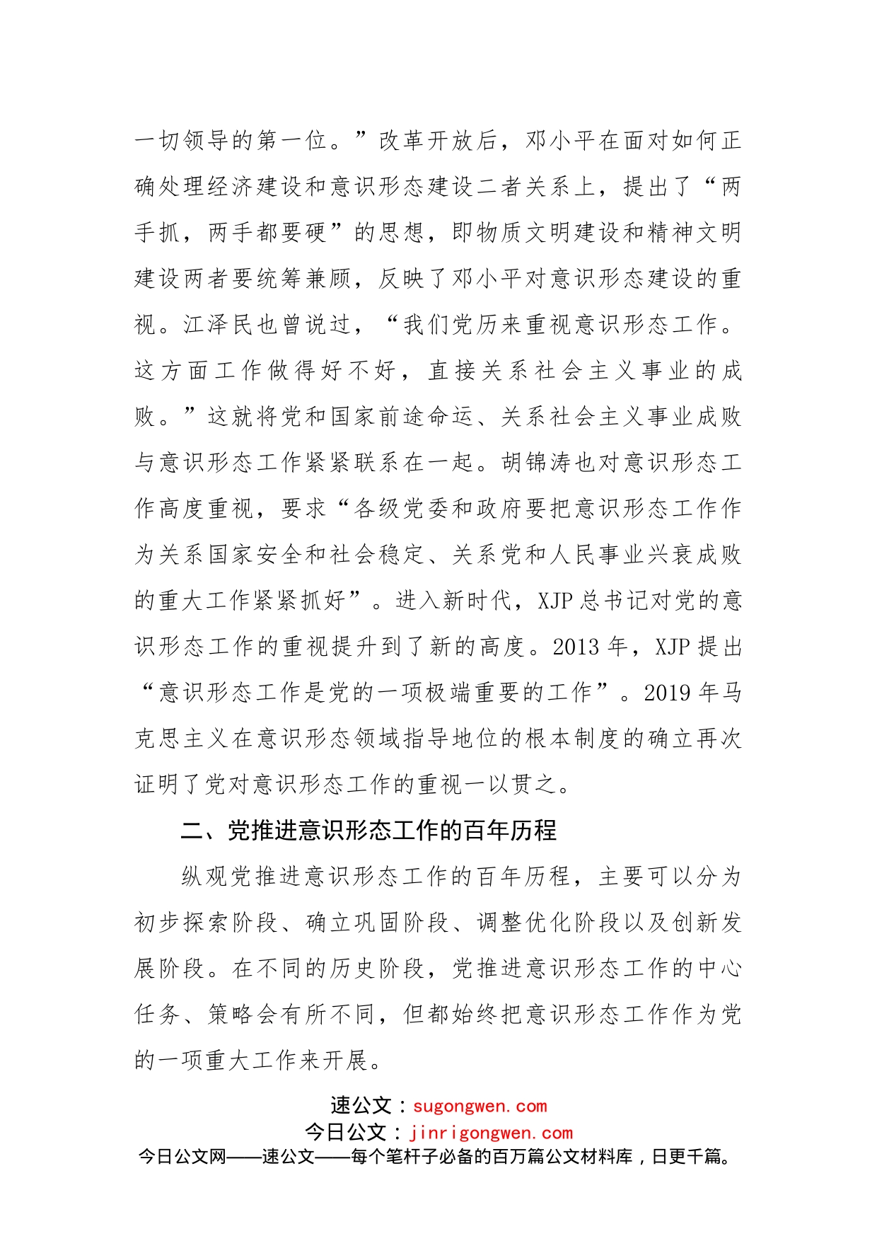 意识形态专题党课：推进意识形态工作的百年历程及经验启示_第2页