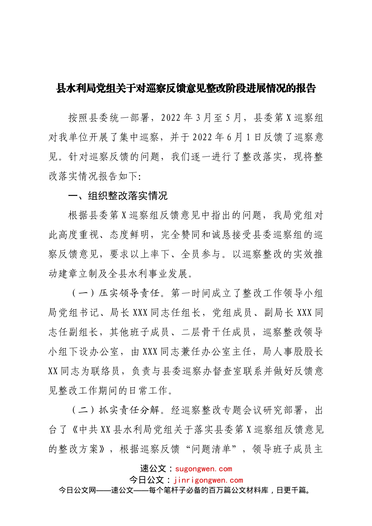 巡察反馈意见整改阶段进展情况的报告_第1页