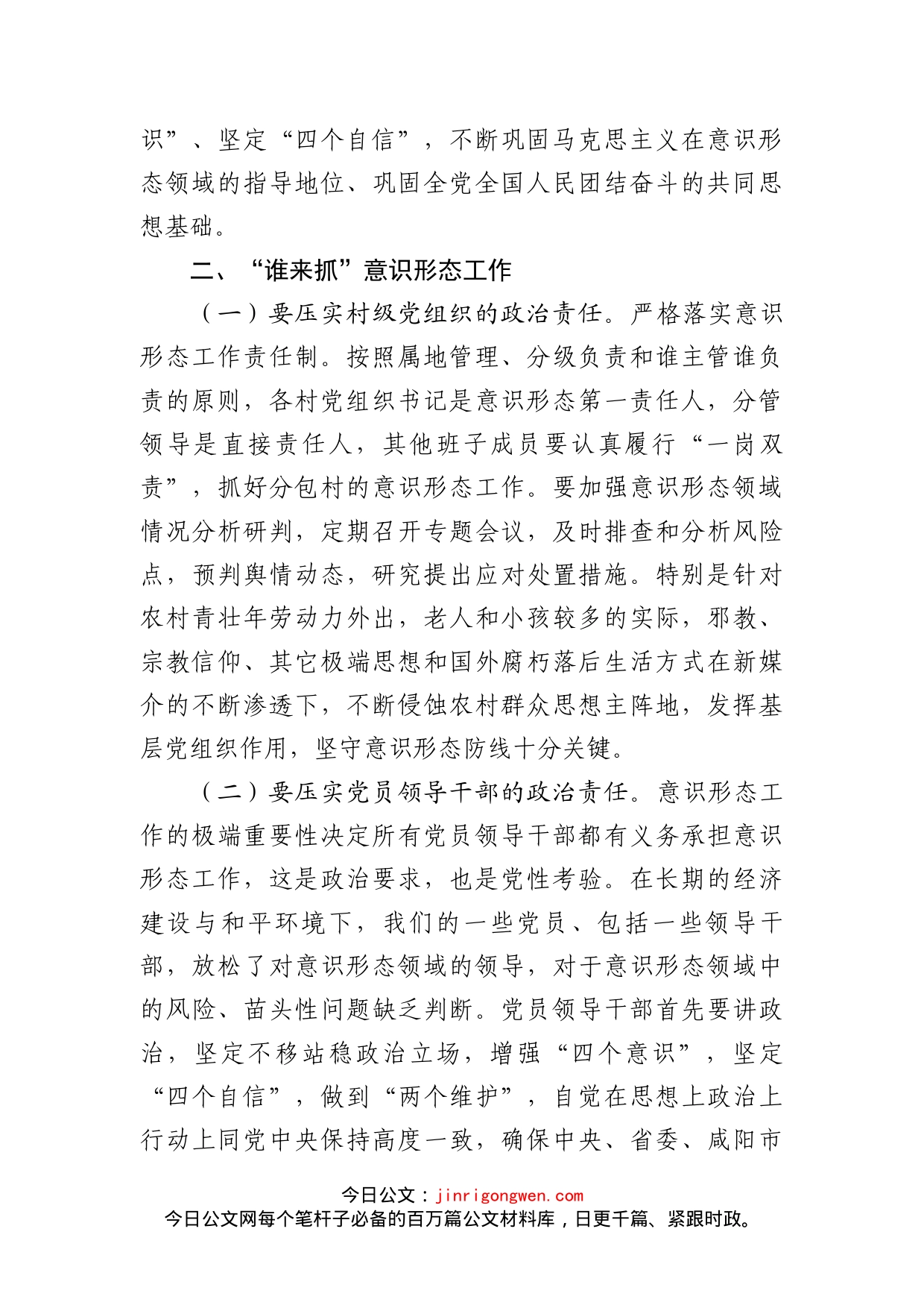 意识形态党课讲稿—强化理论武装弘扬文明新风_第2页