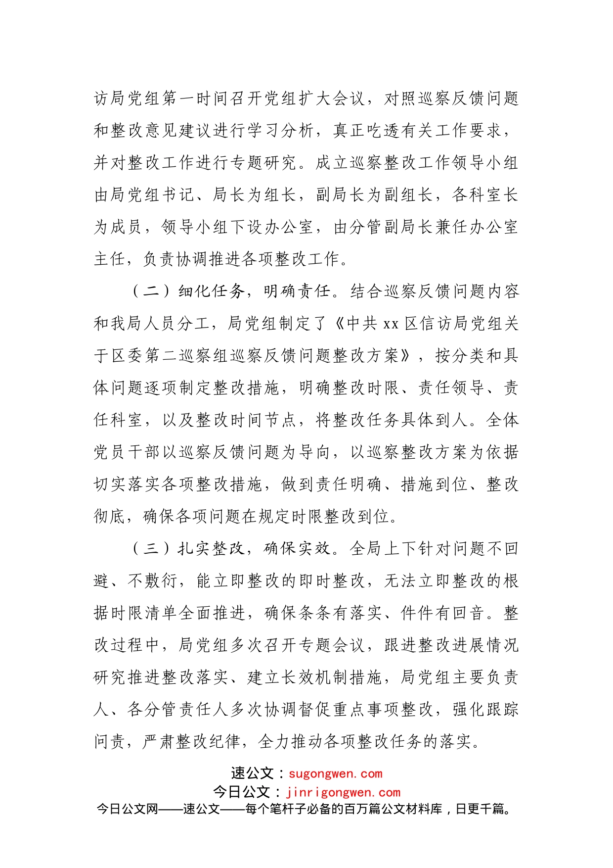 巡察反馈问题整改报告_第2页