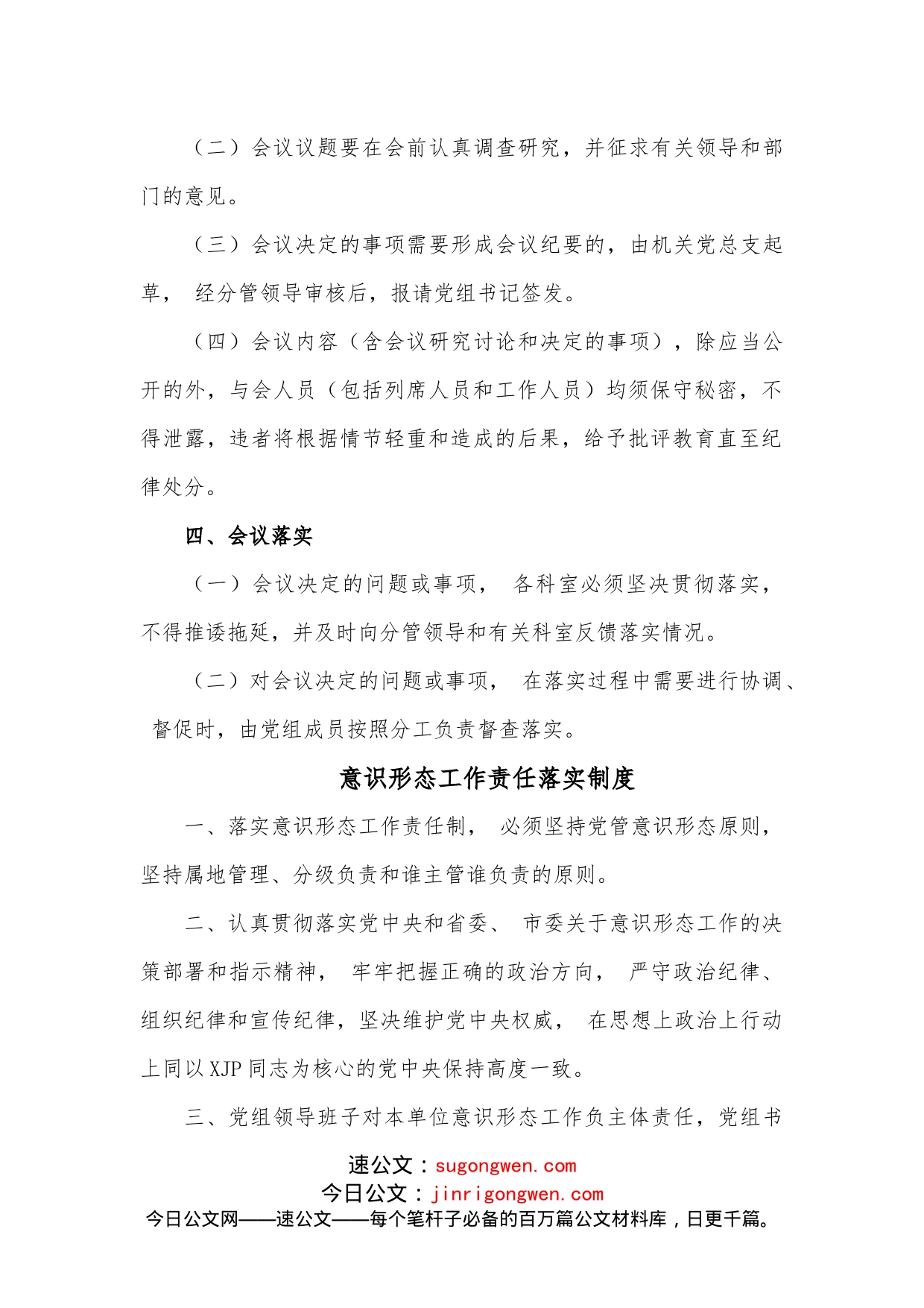 意识形态工作专题会议制度_第2页