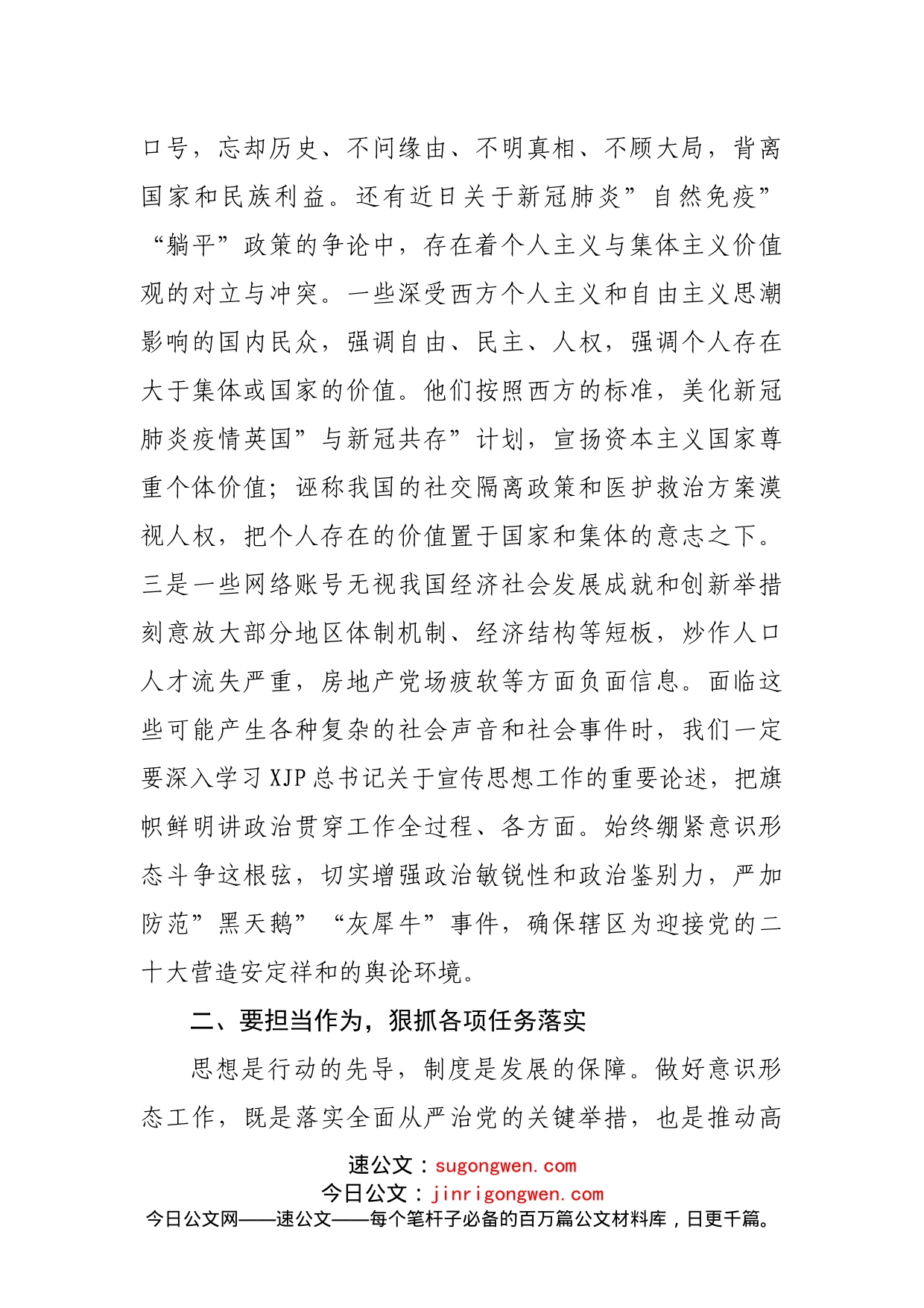 意识形态工作专题研究会讲话_第2页