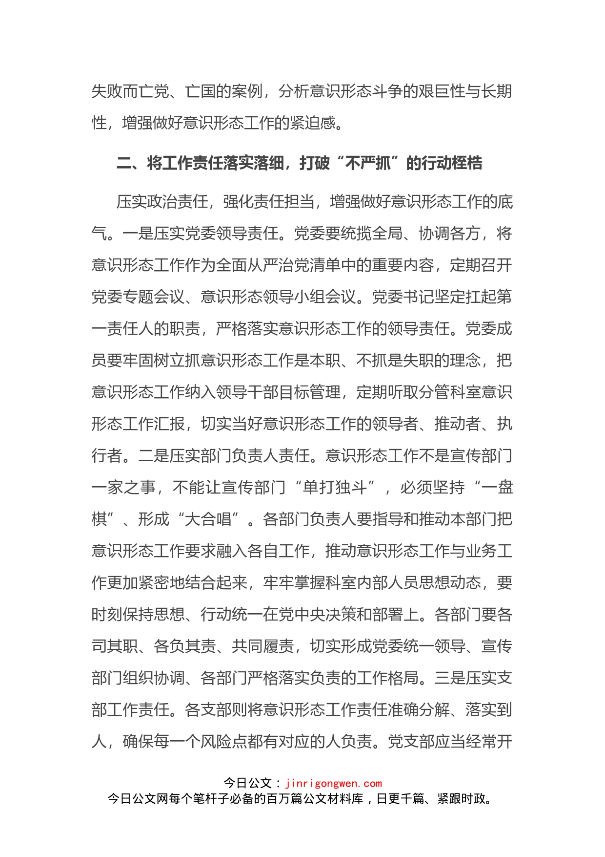 意识形态工作专题研究会讲话：坚持问题导向推动意识形态工作责任制落实_第2页