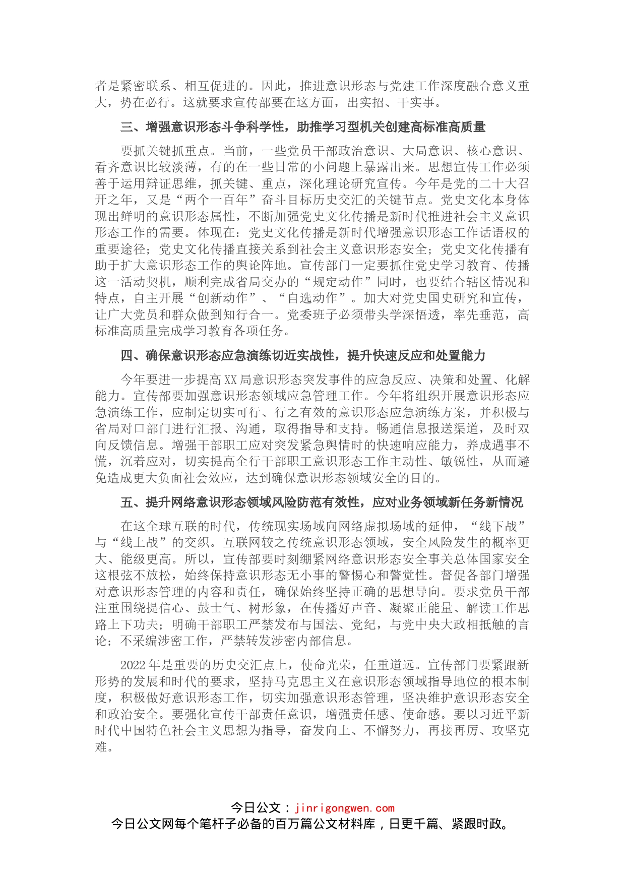 意识形态工作专题研究会讲话：运用科学理论规律强化领域风险防范扎实推进辖区意识形态工作高质量发展_第2页