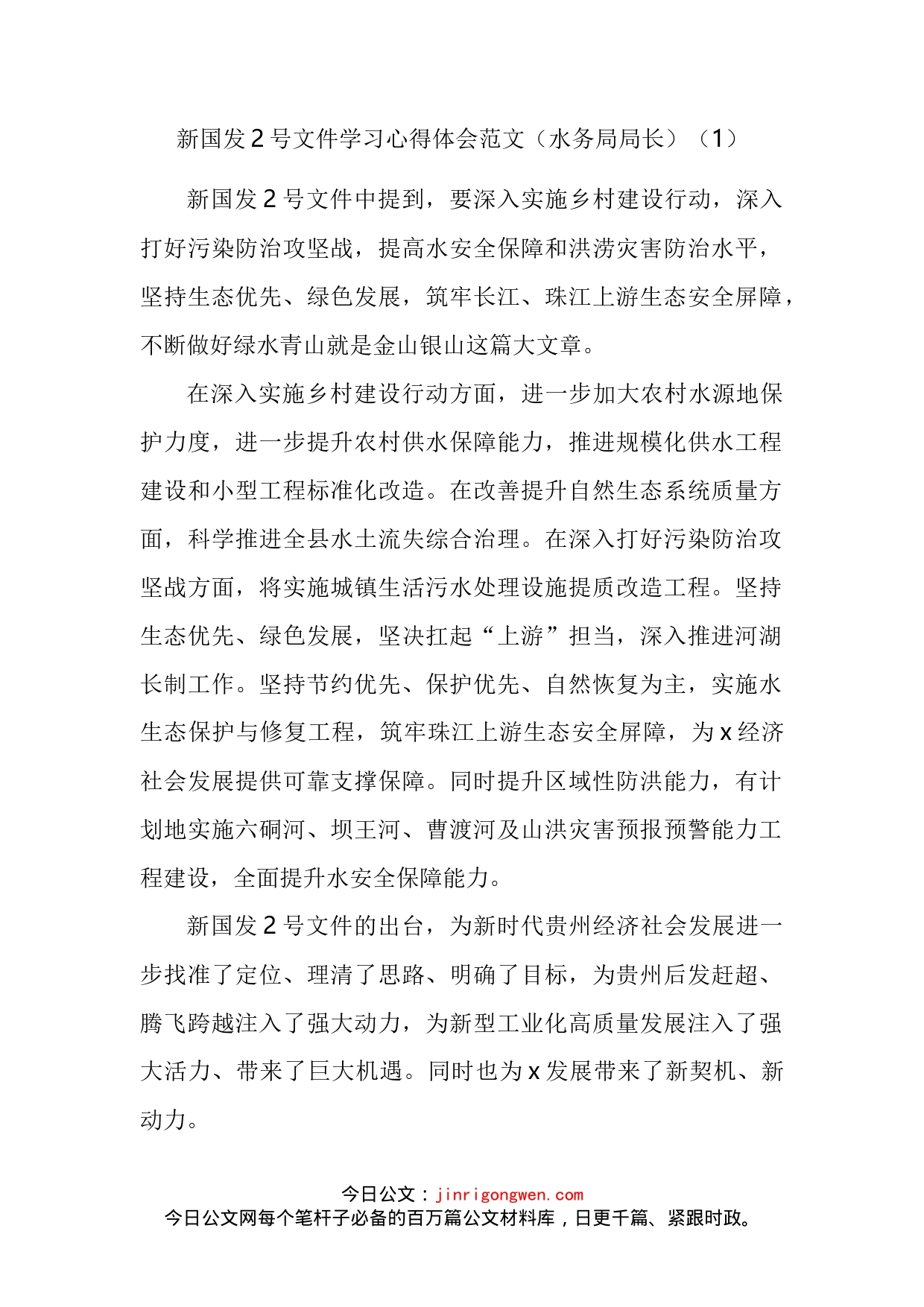 新国发二号文件学习心得体会汇编（10篇）_第2页