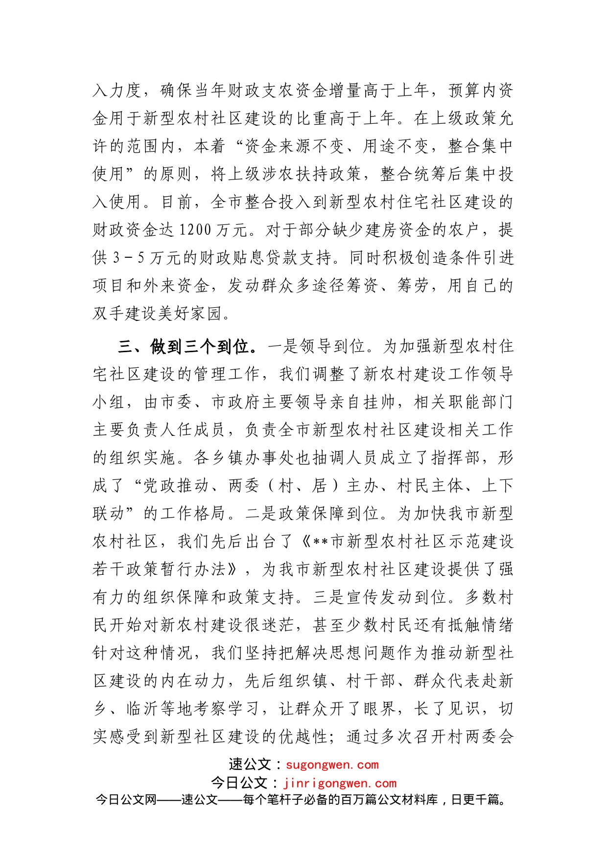 新型农村社区建设交流发言材料_第2页