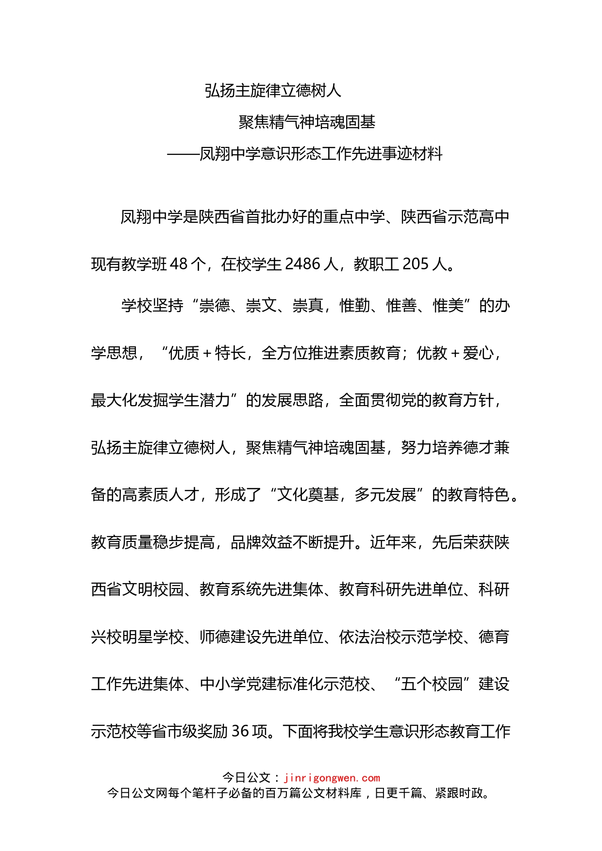 意识形态工作先进事迹材料_第1页