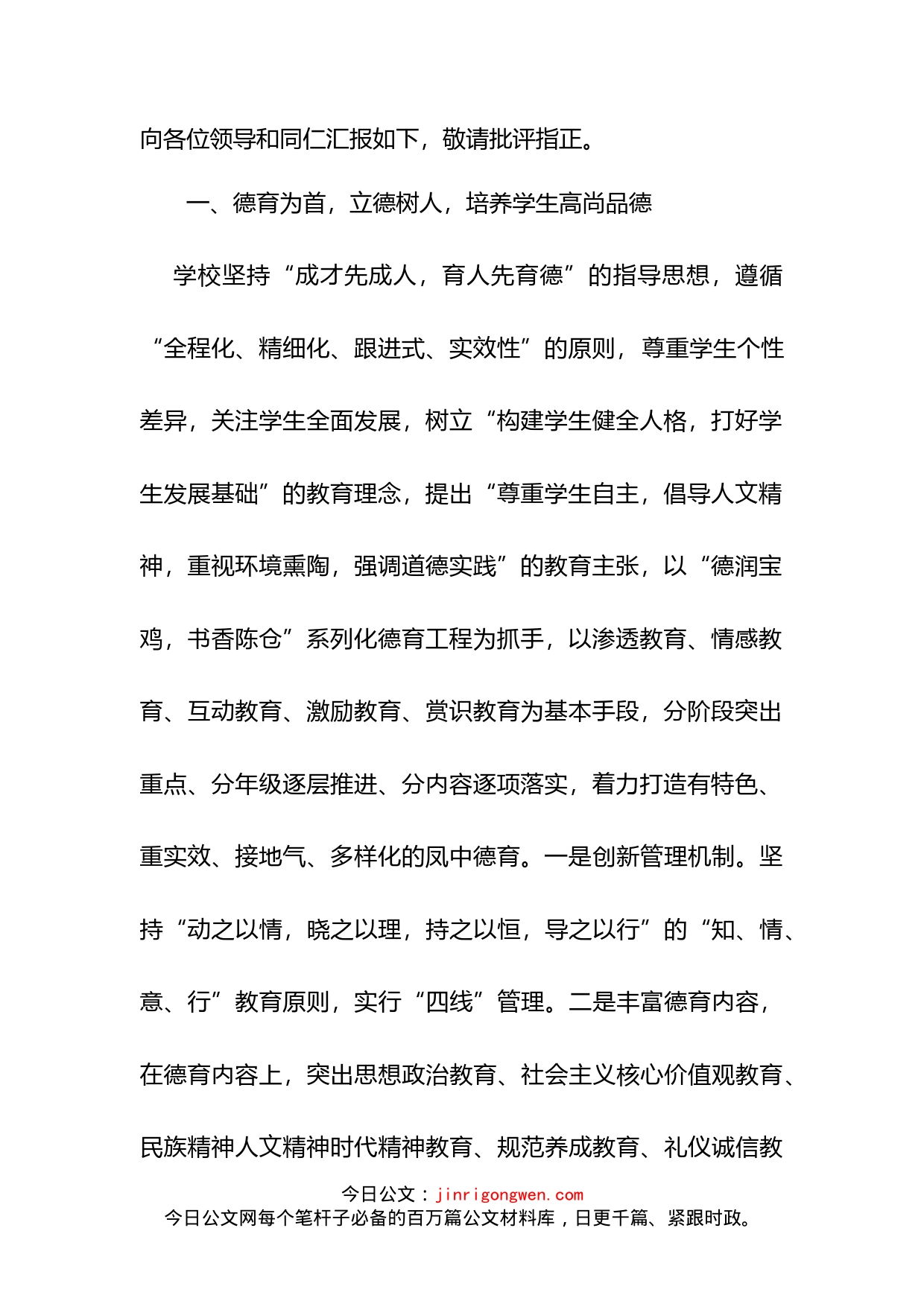 意识形态工作先进事迹材料_第2页