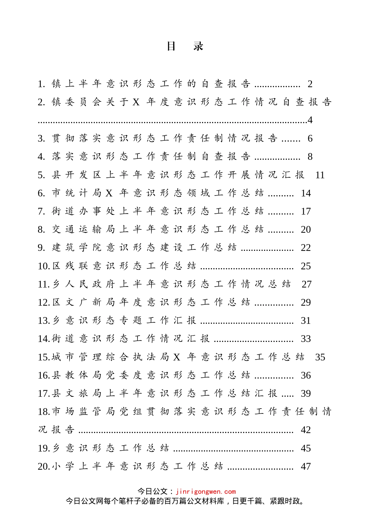 意识形态工作总结和汇报等汇编（30篇）_第2页