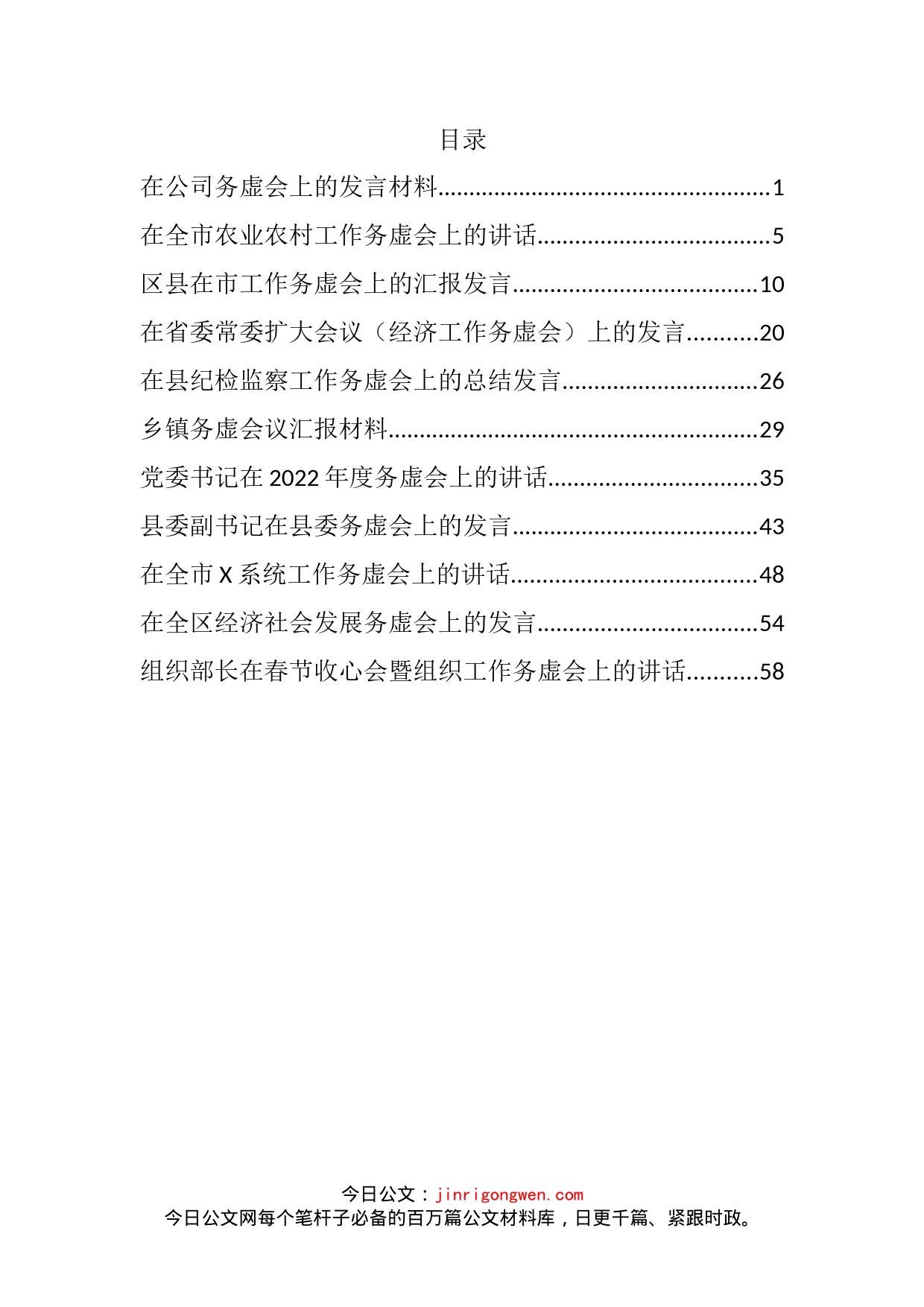 新年务虚会讲话和发言汇编（10篇）_第2页