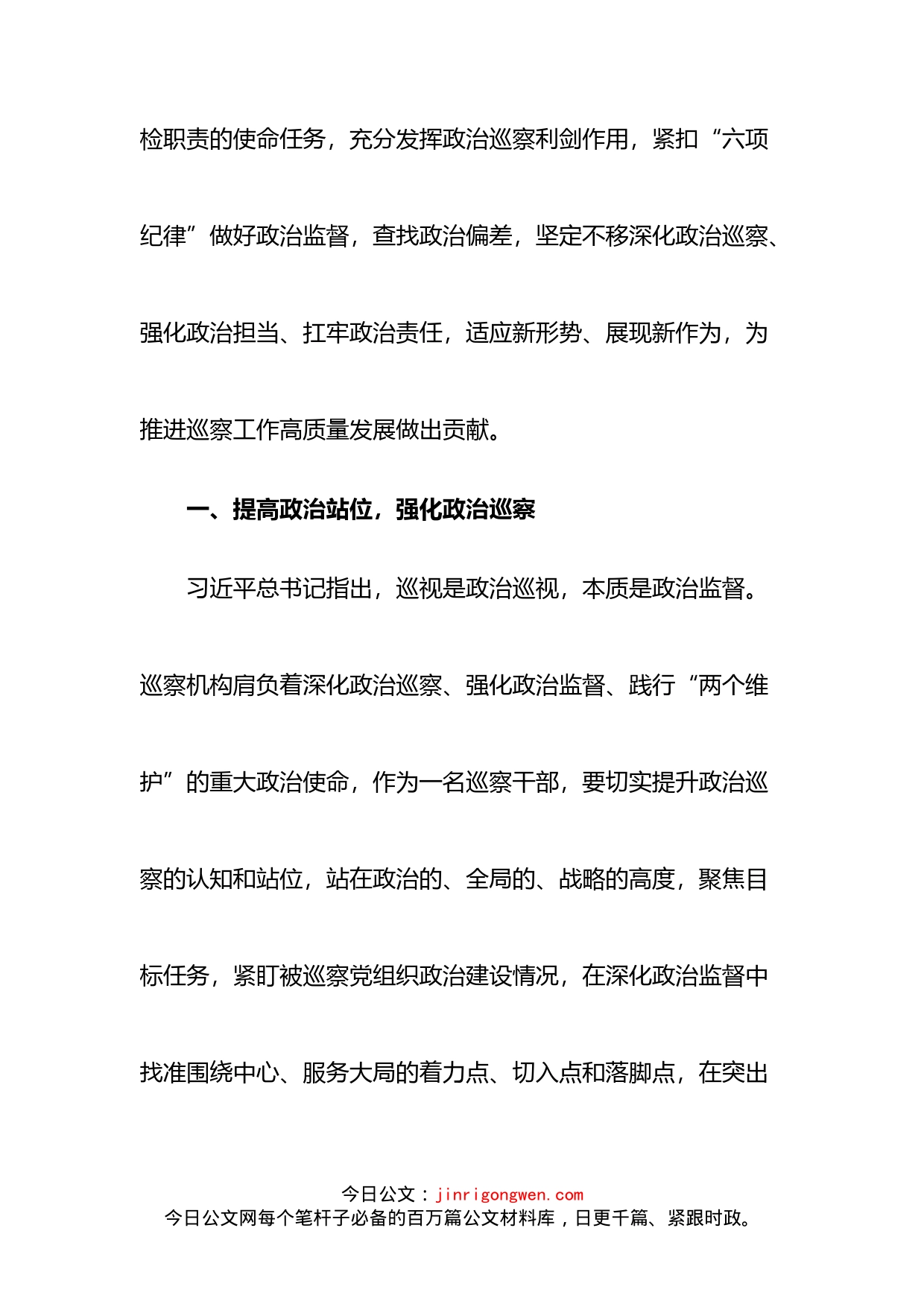 巡察干部二十大报告研讨发言材料_第2页