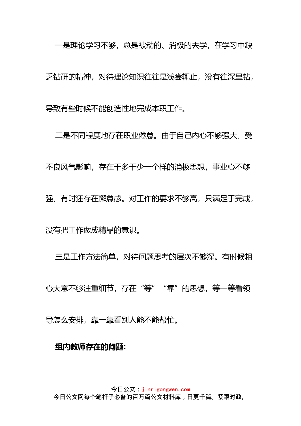 意识形态工作民主生活会发言材料汇编（12篇）_第2页