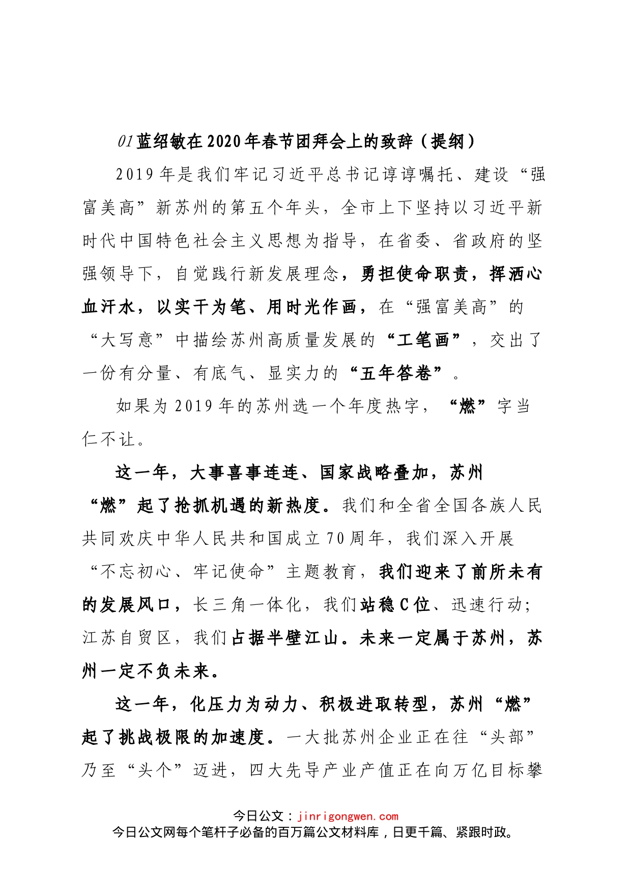 新年致辞汇编_第1页
