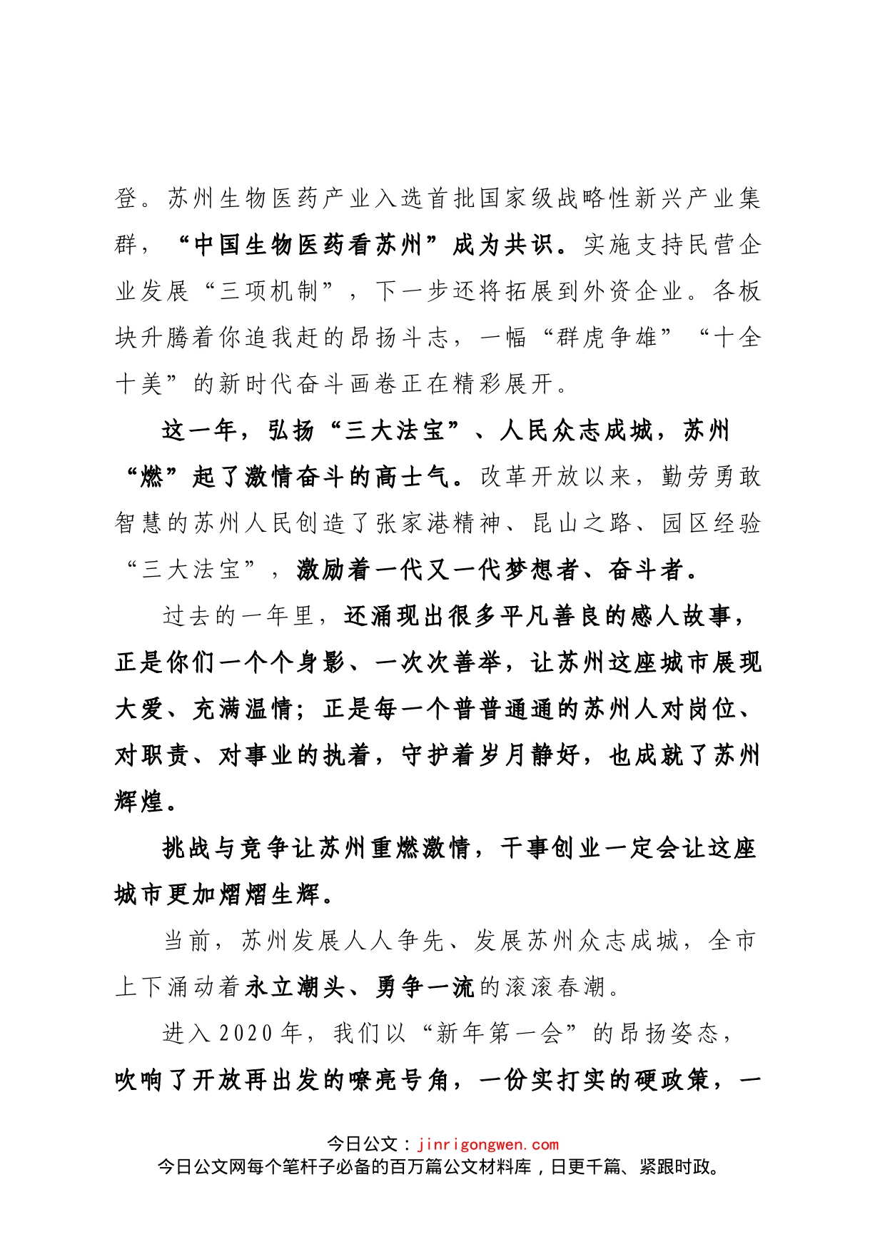 新年致辞汇编_第2页