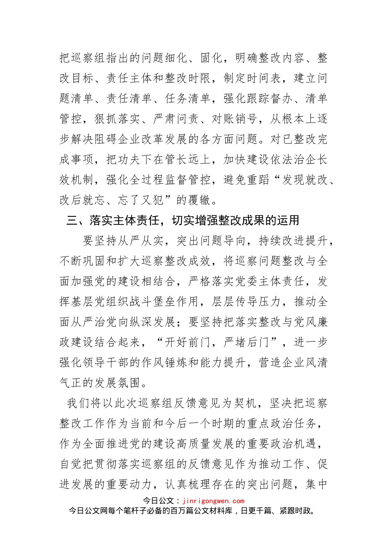 巡察意见反馈会表态发言_第2页