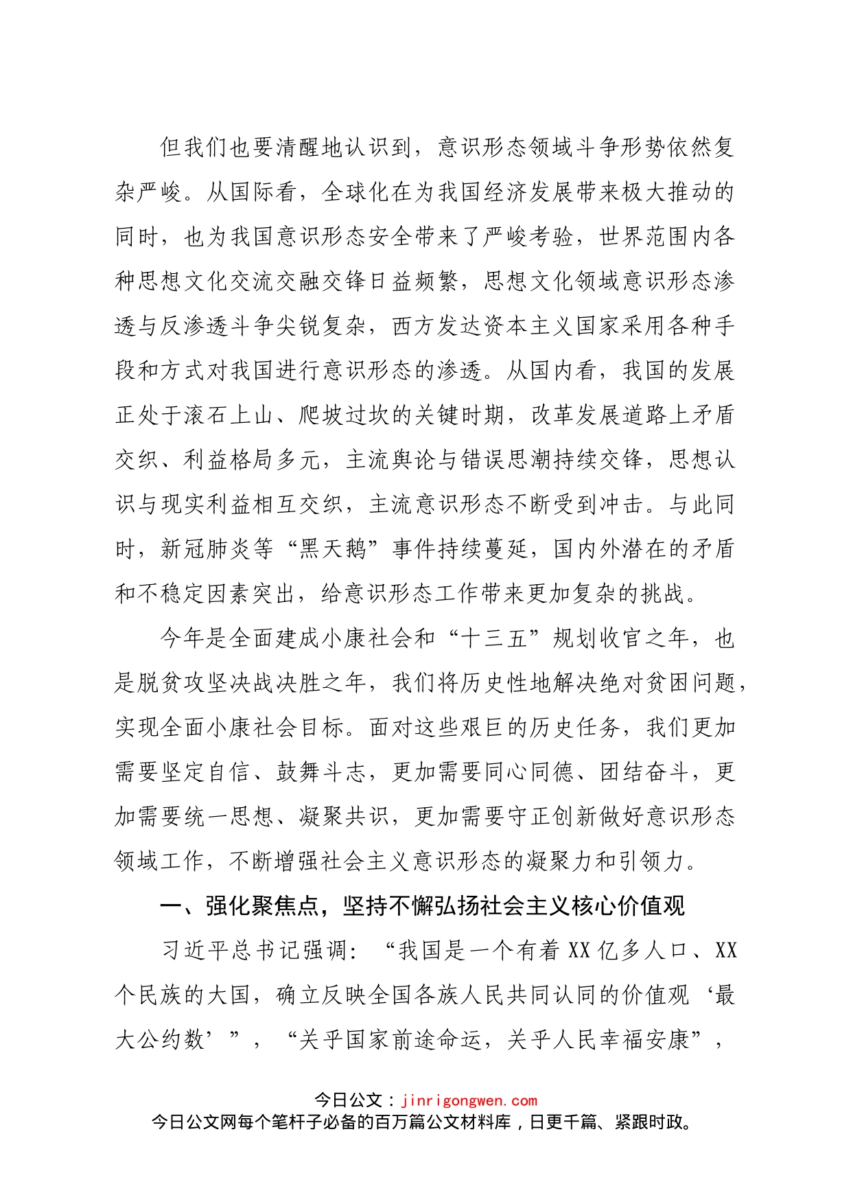 意识形态工作的研讨发言_第2页