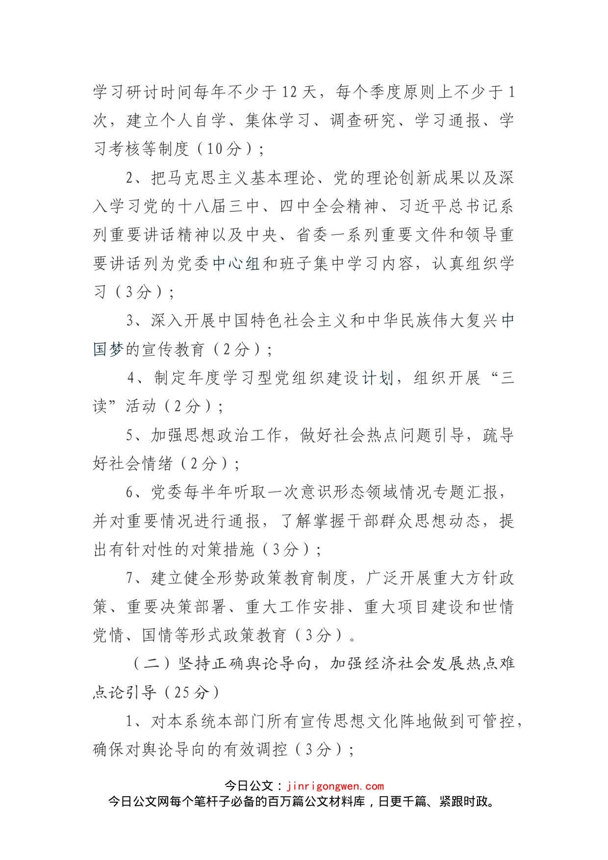 意识形态工作责任制检查考核制度_第2页