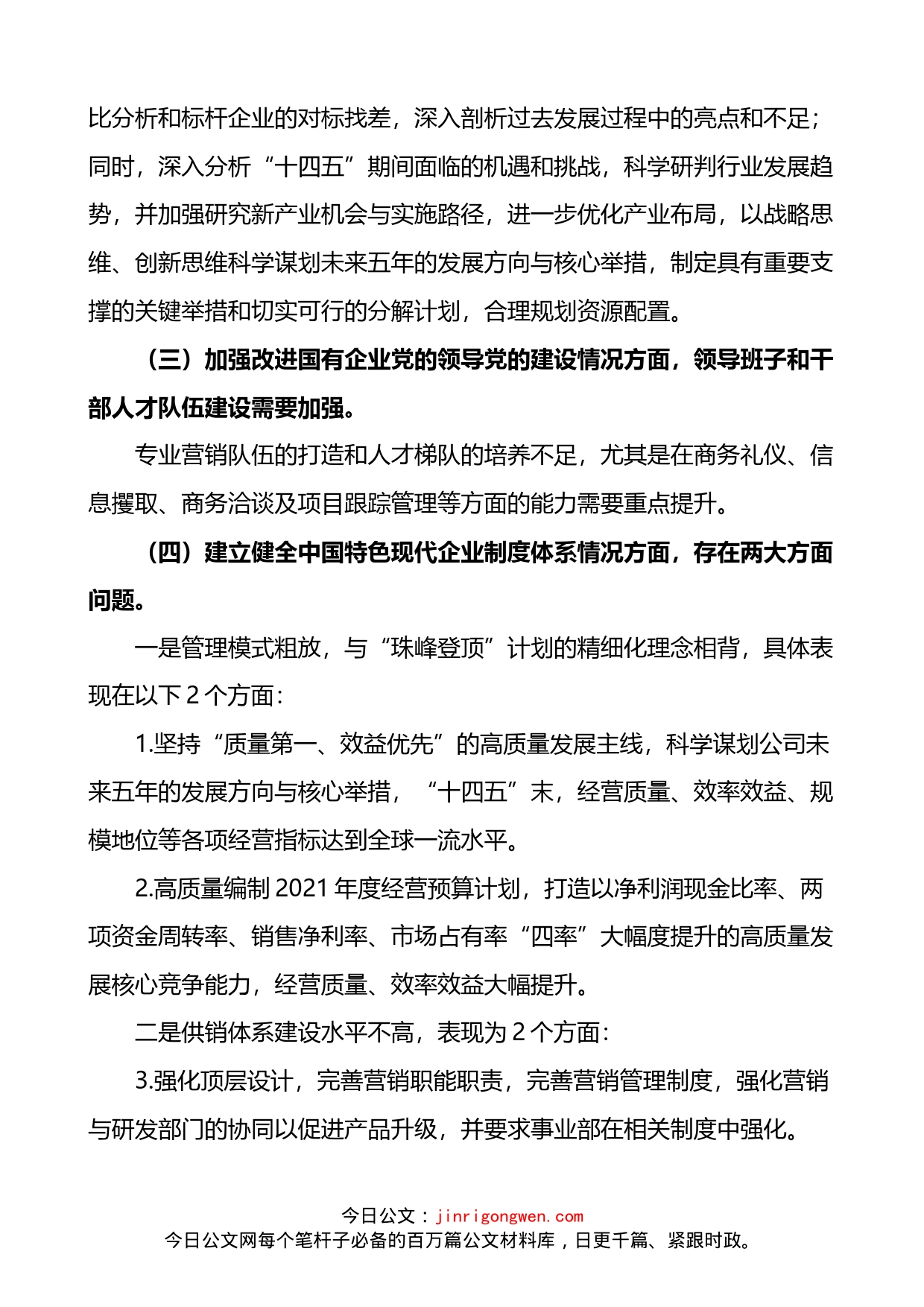 巡察整改专题民主生活会国企领导干部个人对照检查材料_第2页