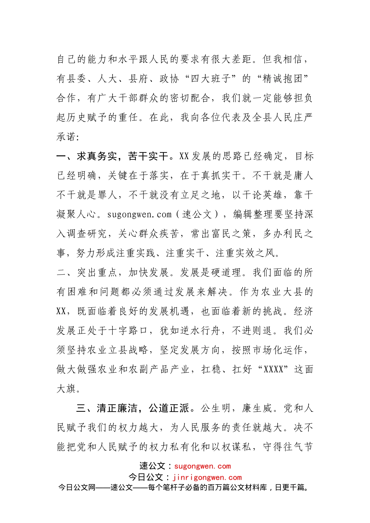 新当选县委书记与代表见面会上的表态发言_第2页