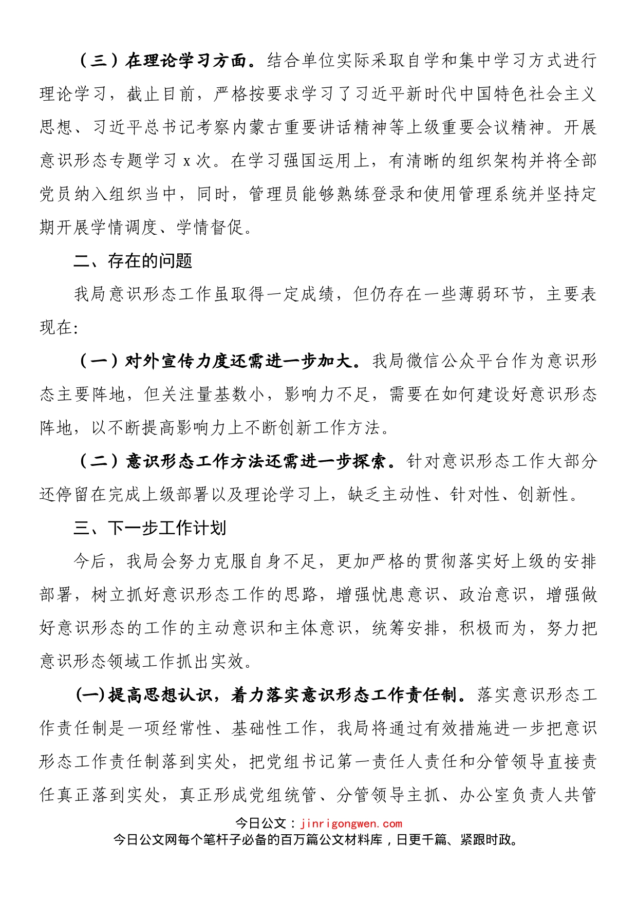 意识形态工作责任制落实情况的自查报告(1)_第2页