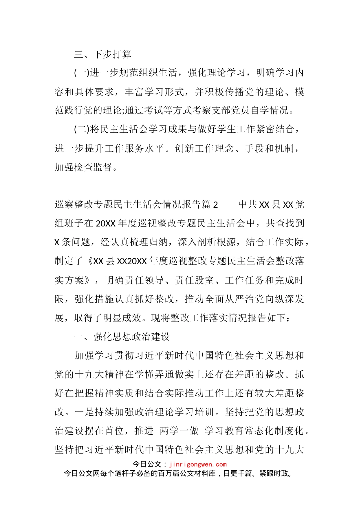 巡察整改专题民主生活会情况报告汇编（17篇）_第2页