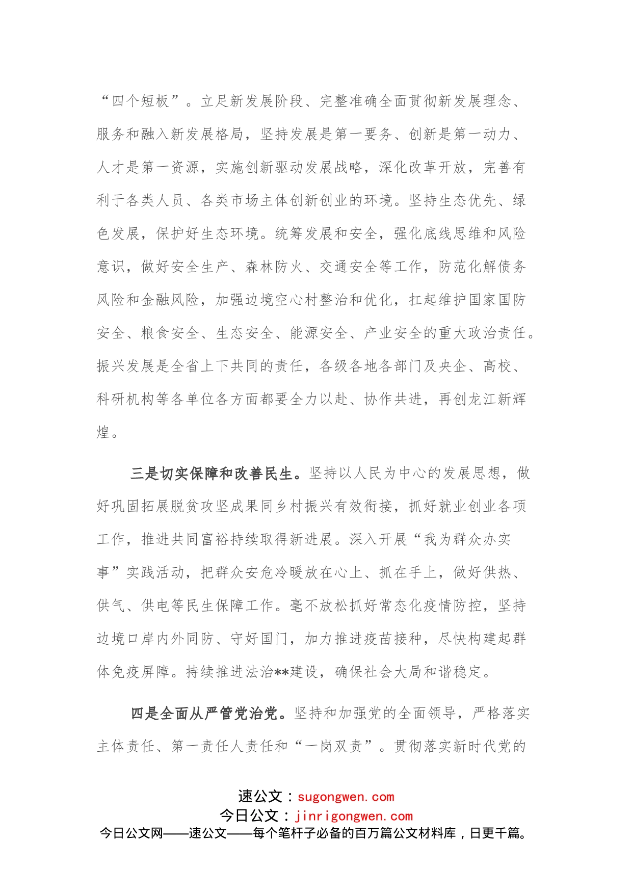 新当选领导干部任职表态发言_第2页