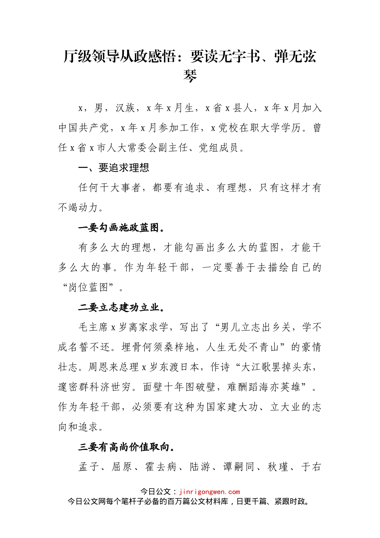 要读无字书、弹无弦琴_第2页