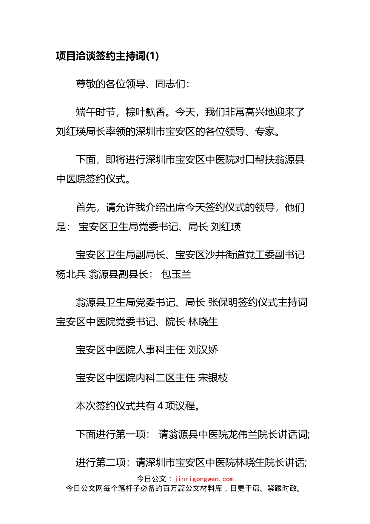 项目洽谈签约主持词汇编(1)_第2页