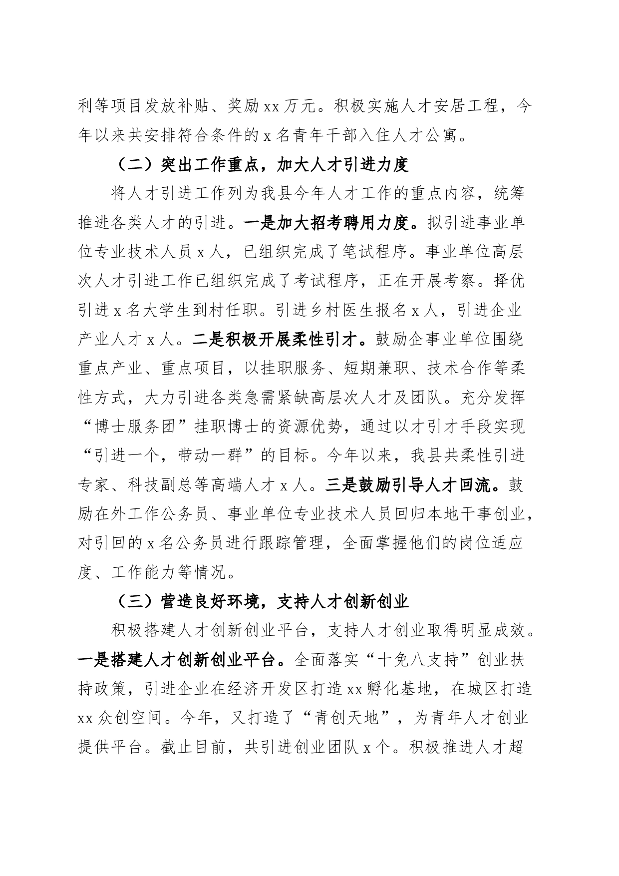 县委人才办上半年工作总结和下半年计划（汇报报告）_第2页