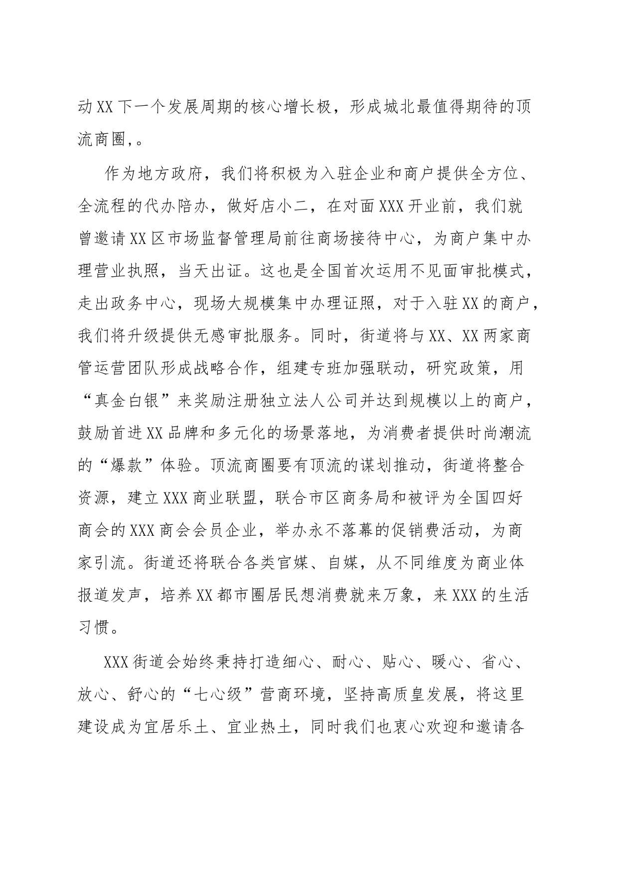 XXX商业招商启动大会发言材料_第2页