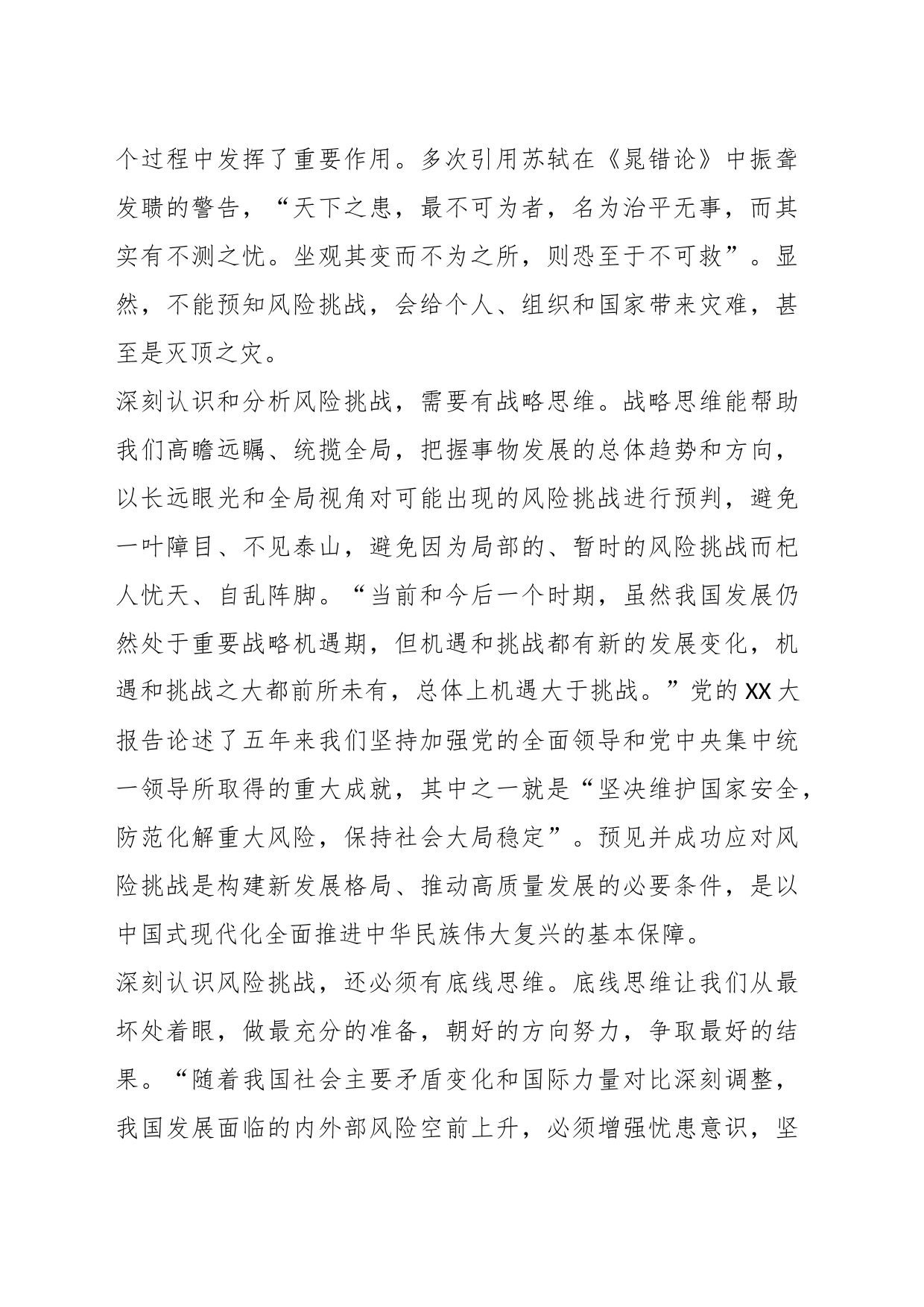 关于防范化解风险主题交流发言材料_第2页