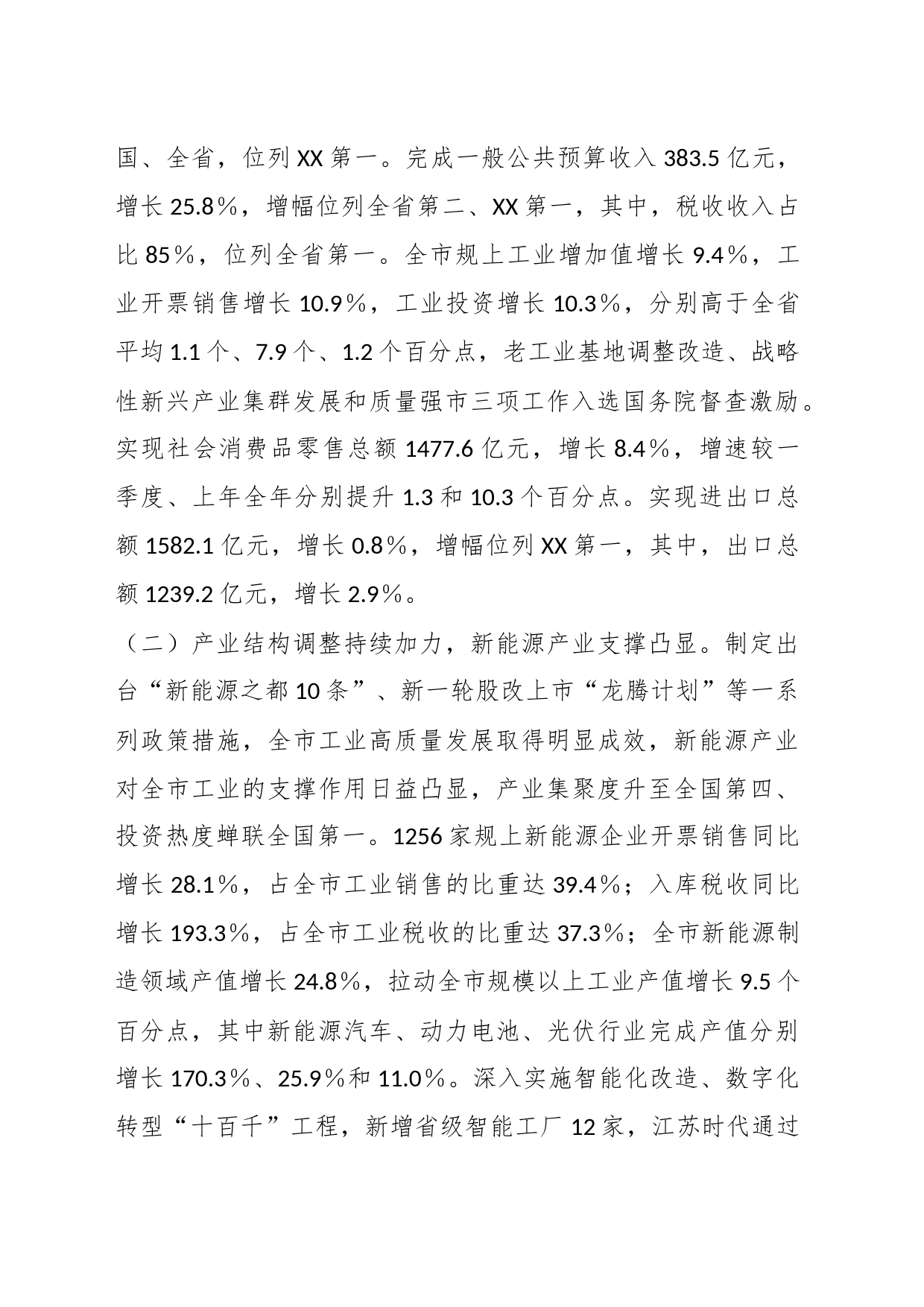 关于2023年上半年全市经济运行情况的调研报告_第2页