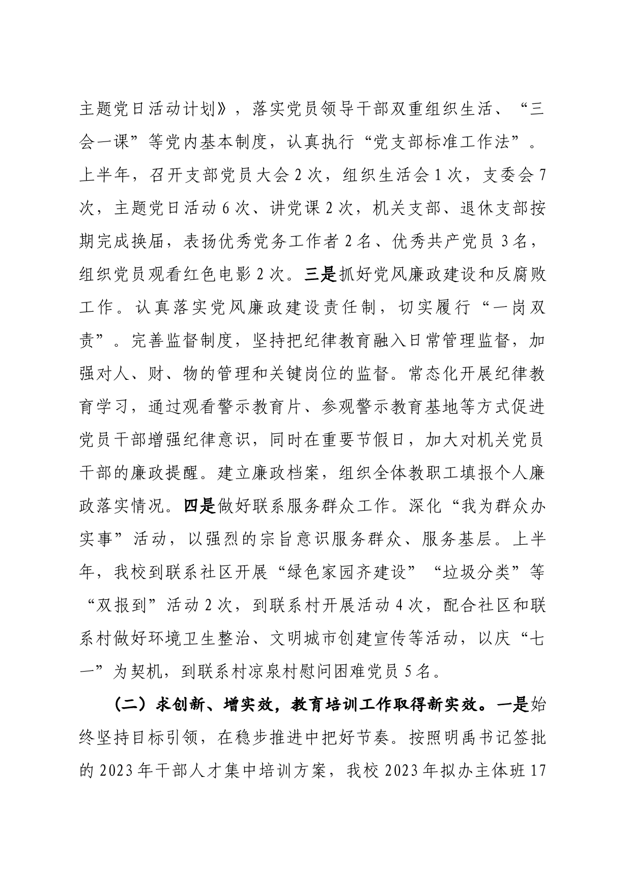 党校上半年工作总结及下半年工作要点_第2页
