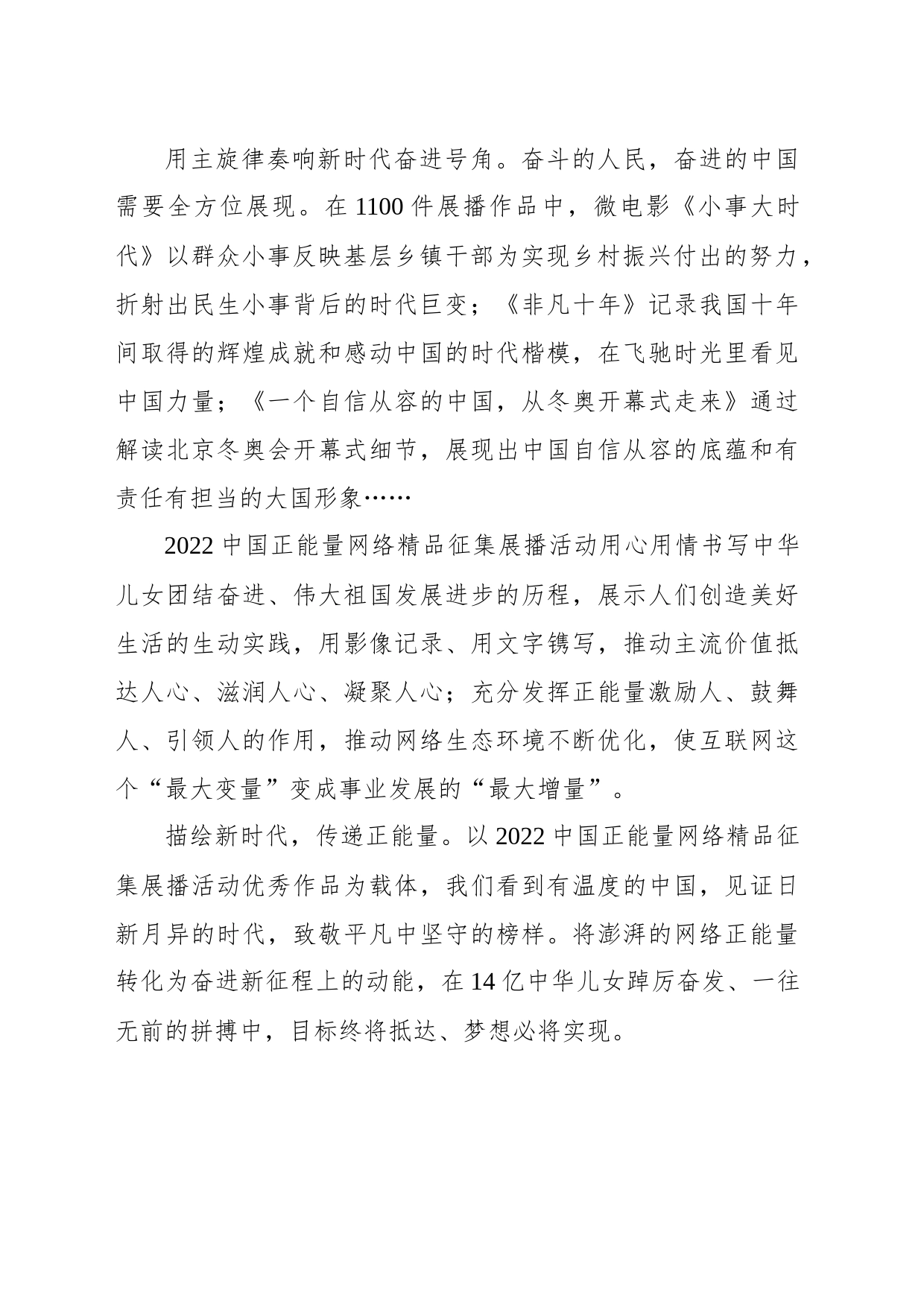 让中国正能量更强劲 让主旋律更高昂_第2页