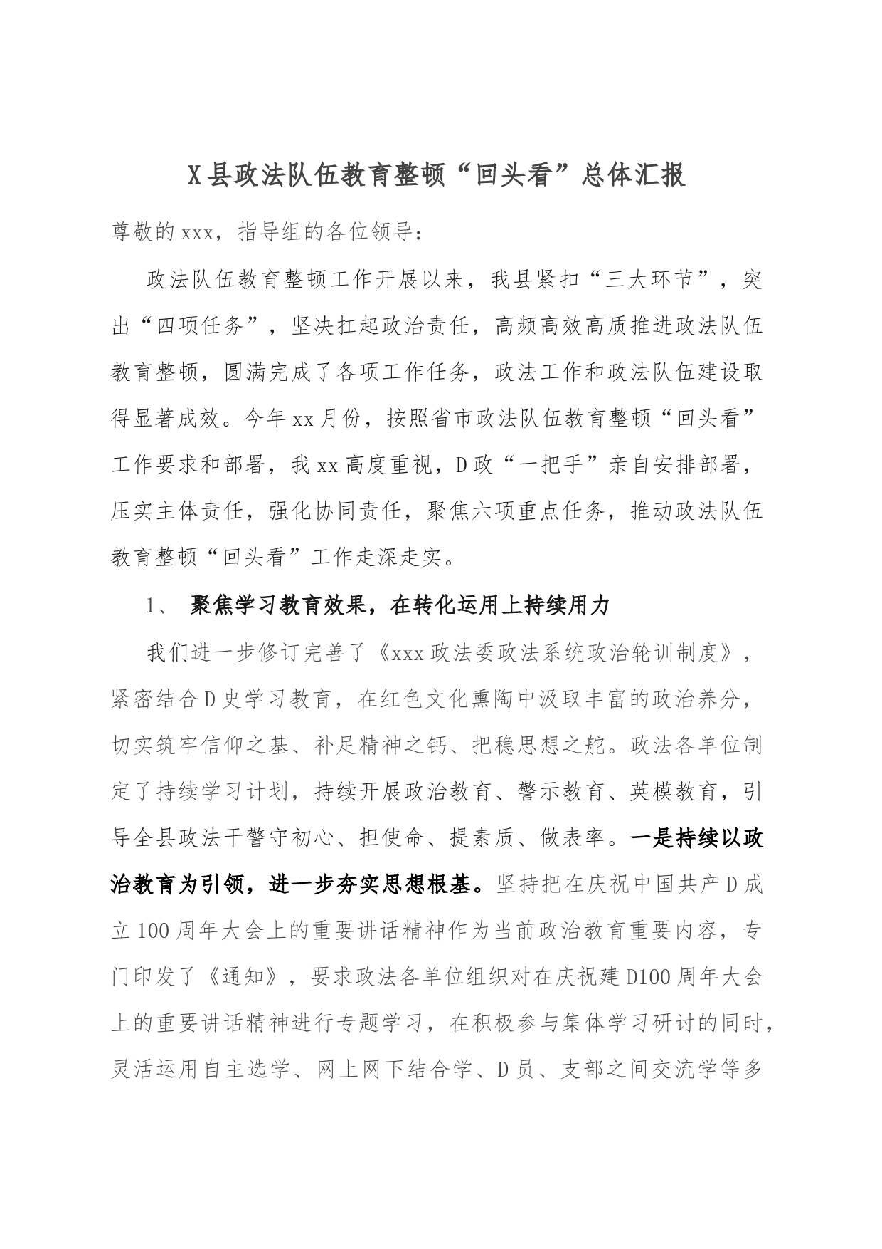 县政法队伍教育整顿回头看总体汇报_第1页
