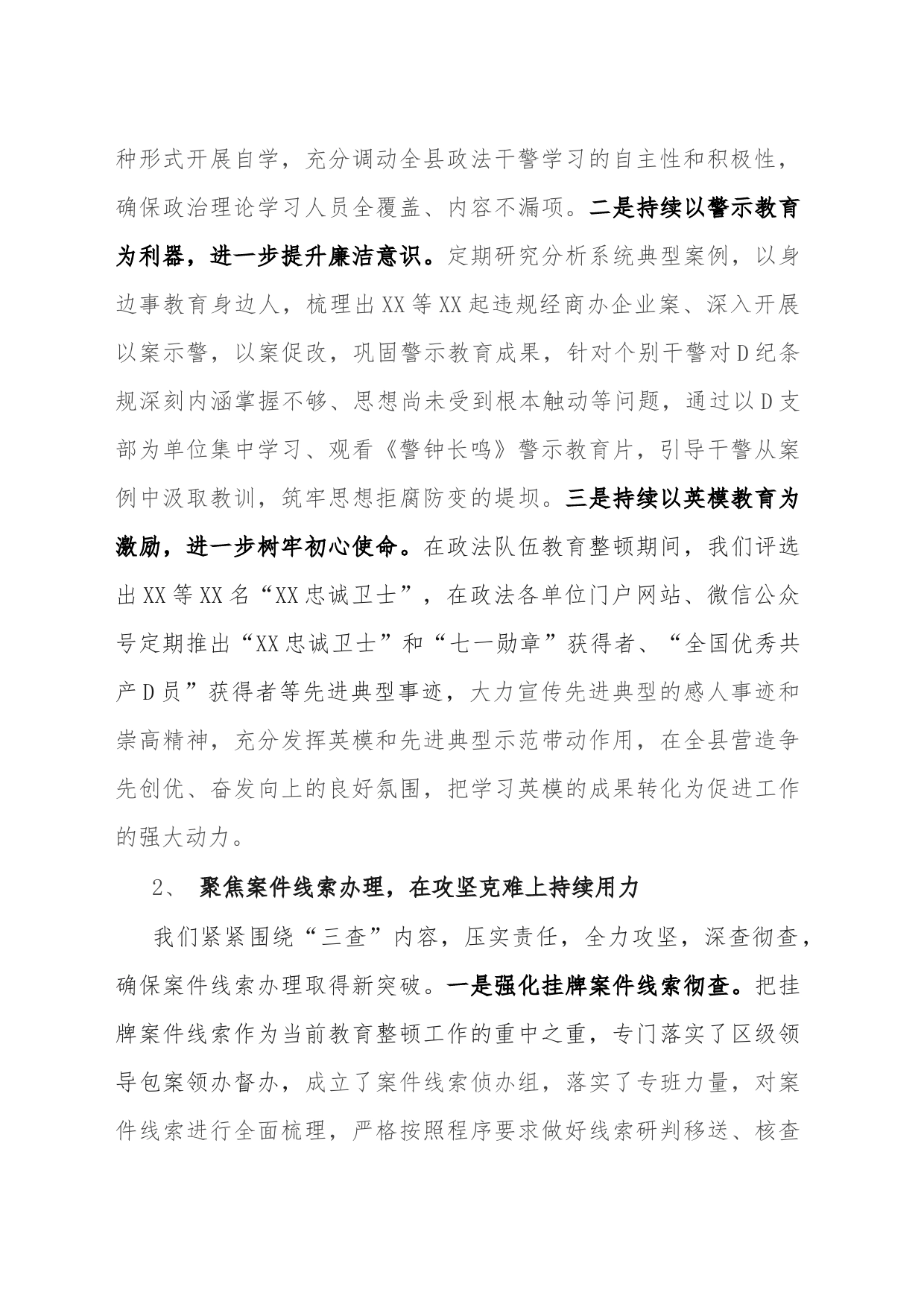 县政法队伍教育整顿回头看总体汇报_第2页