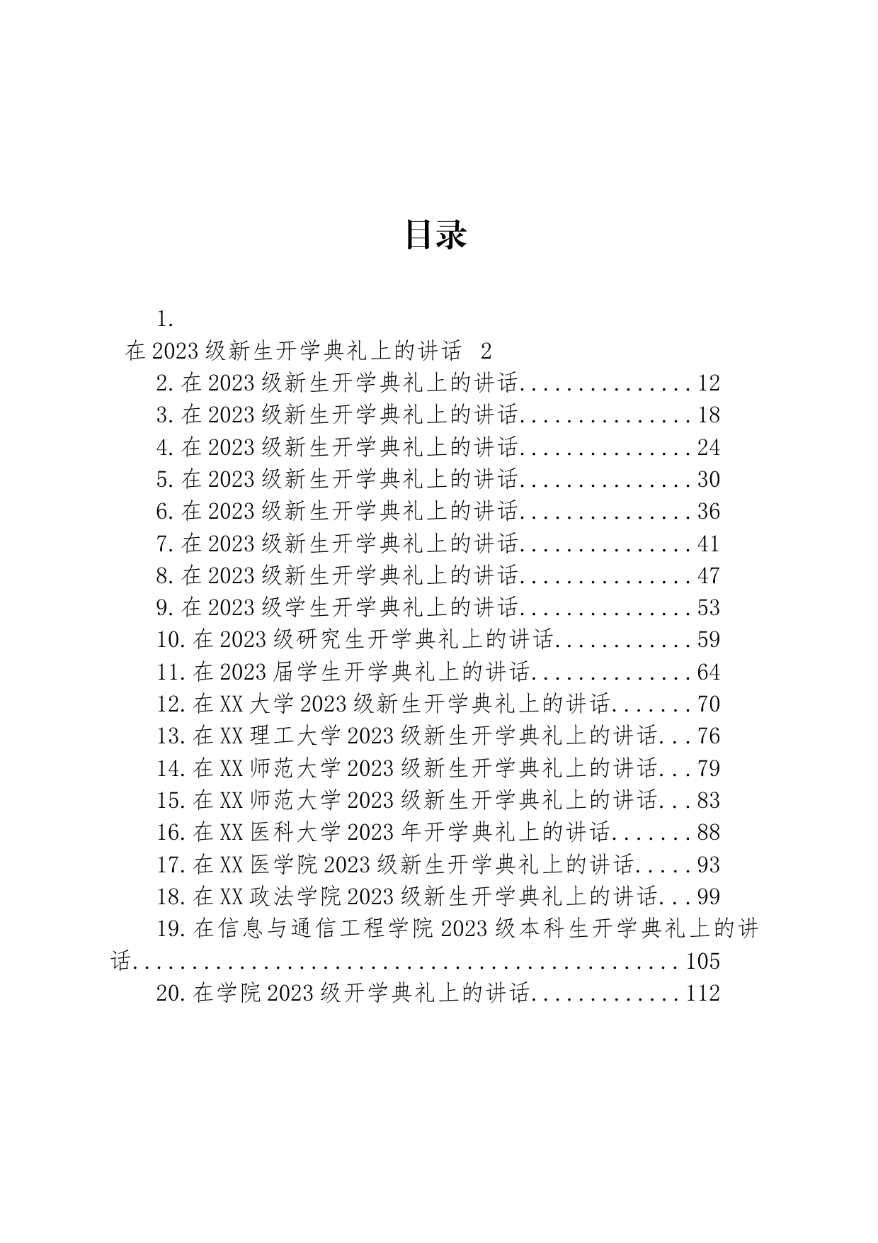 在2023级新生开学典礼上的讲话汇编（20篇）_第1页