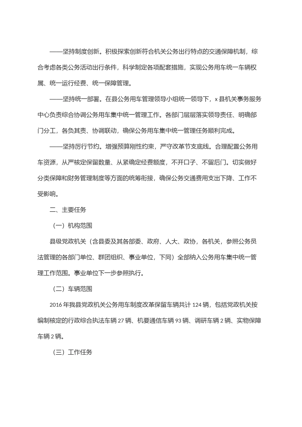 x县党政机关2023年公务用车集中统一管理实施方案_第2页