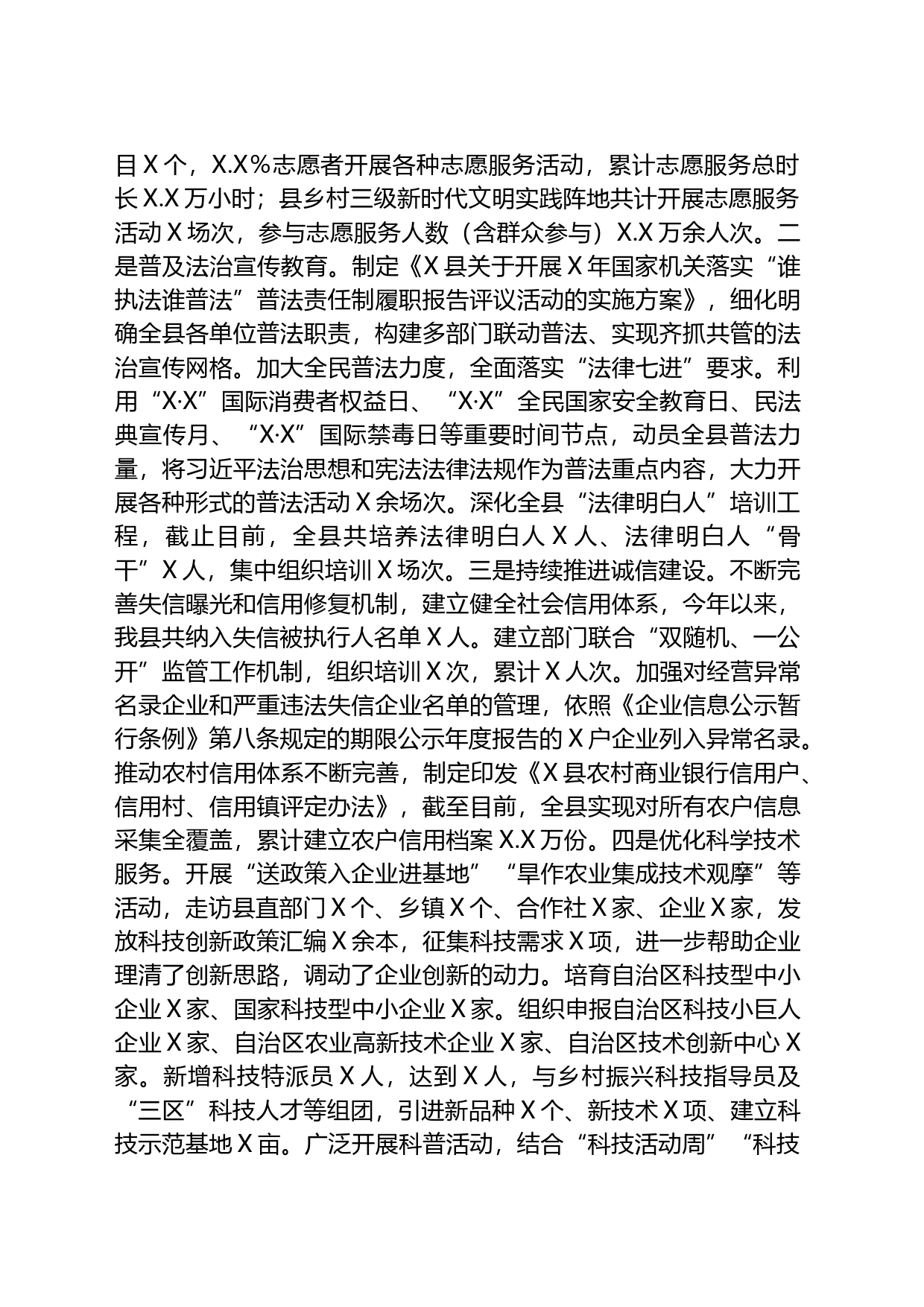 县文明素养提升行动工作总结_第2页